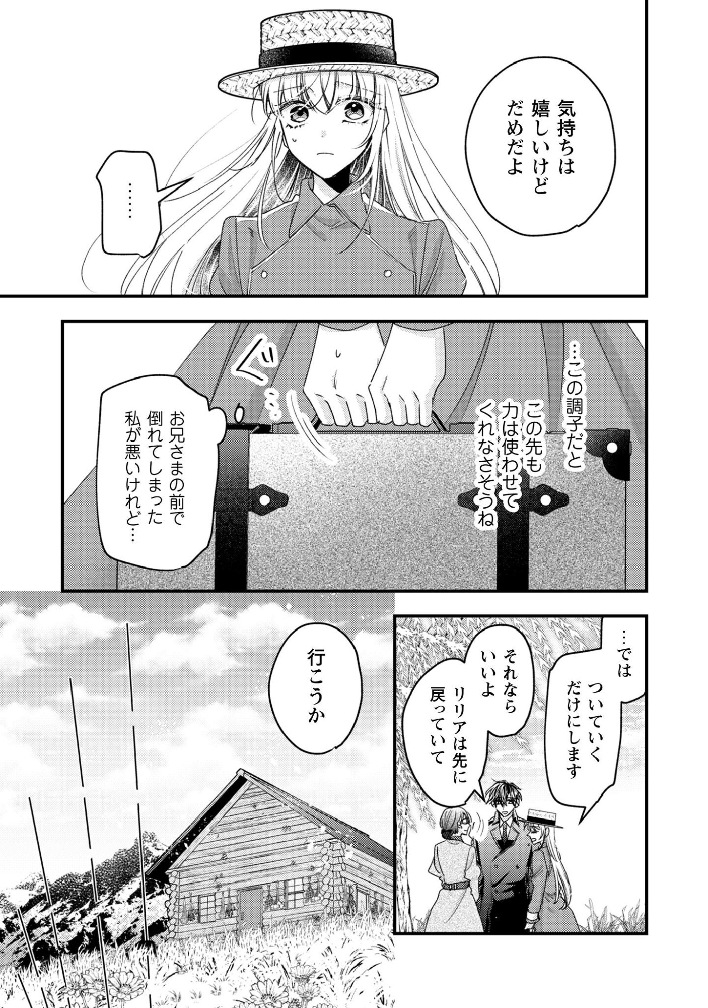 Narisokonai Seijou wa Mujikaku Yandere Ogikei-sama ni Dekiaisareru Chapter 6 10ページ