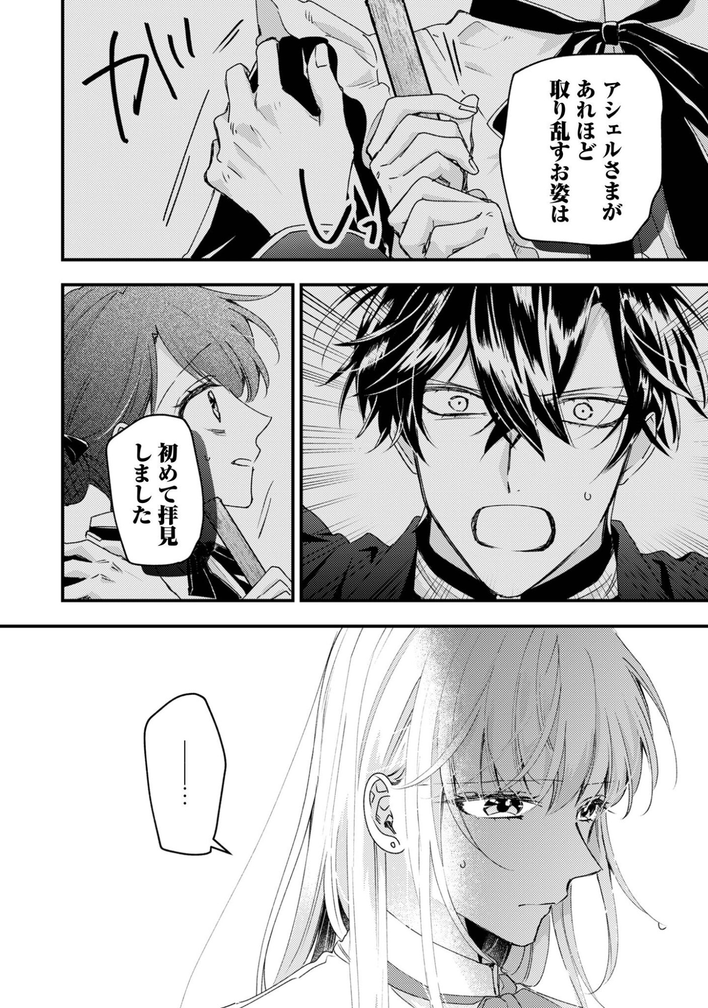 Narisokonai Seijou wa Mujikaku Yandere Ogikei-sama ni Dekiaisareru Chapter 7.1 11ページ