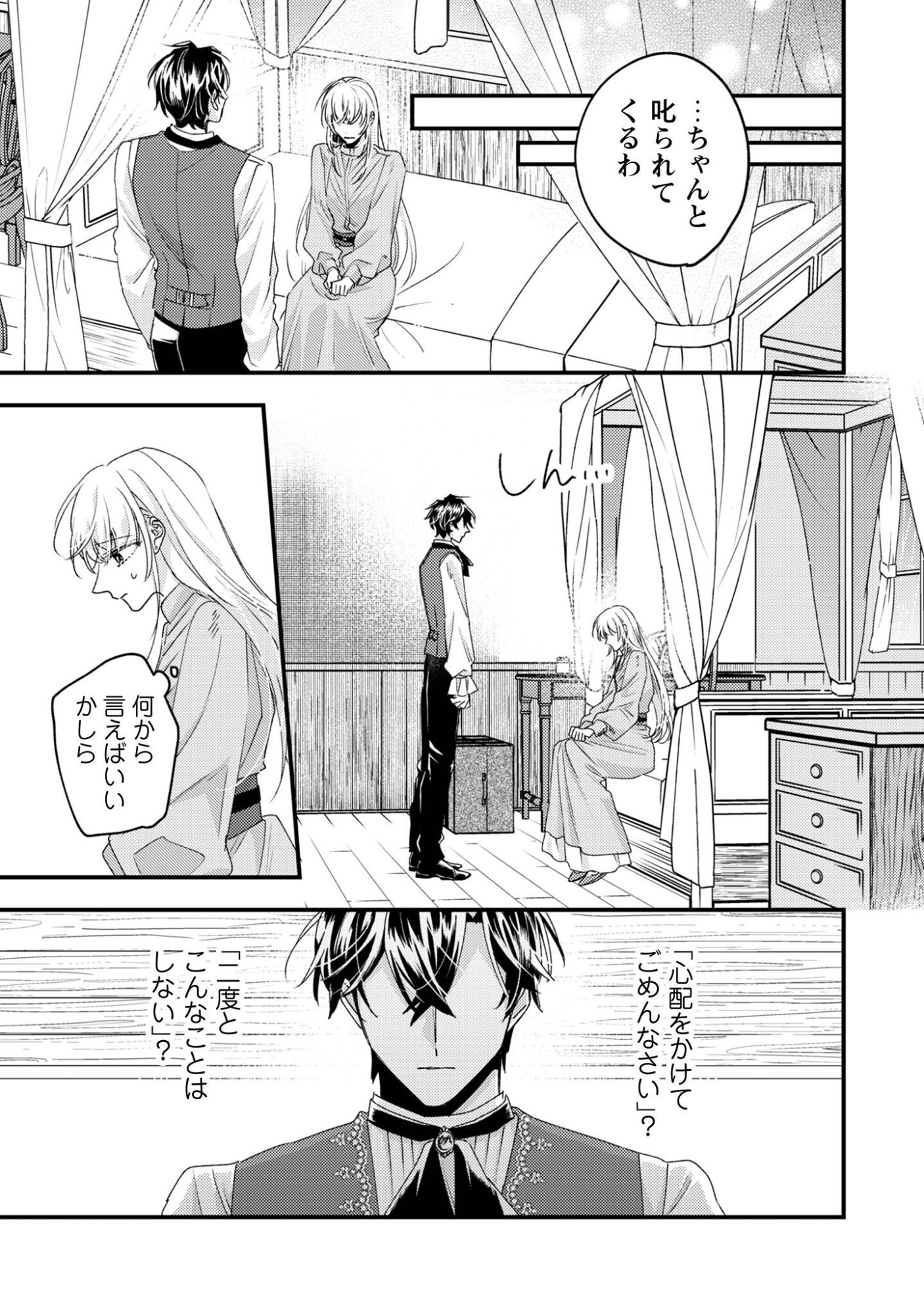 Narisokonai Seijou wa Mujikaku Yandere Ogikei-sama ni Dekiaisareru Chapter 7.1 12ページ