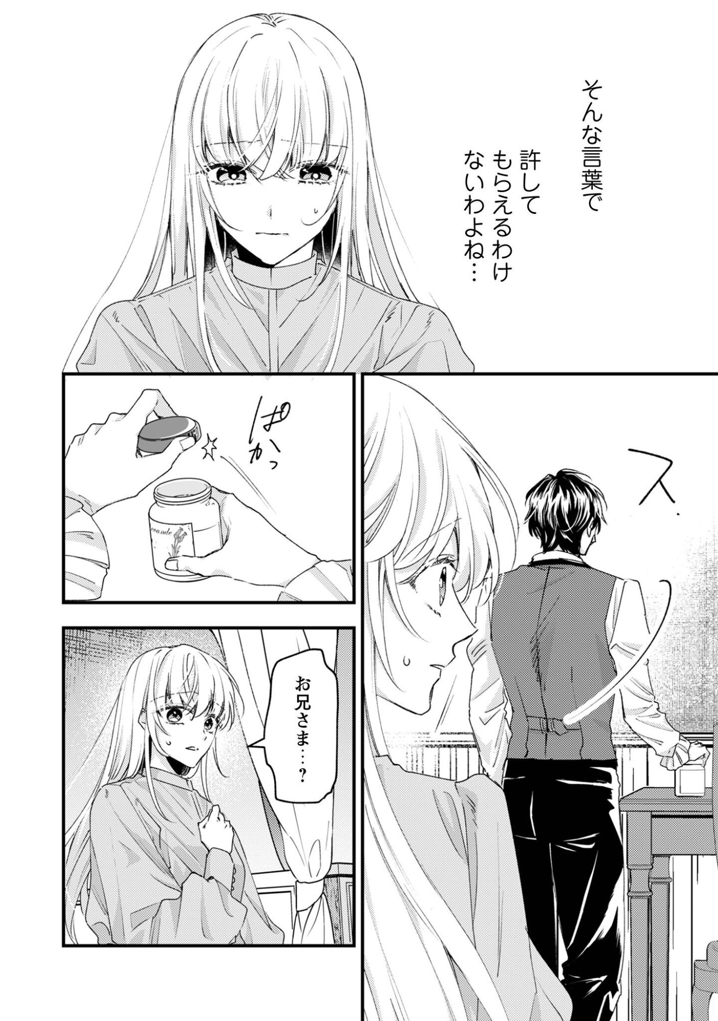 Narisokonai Seijou wa Mujikaku Yandere Ogikei-sama ni Dekiaisareru Chapter 7.1 13ページ
