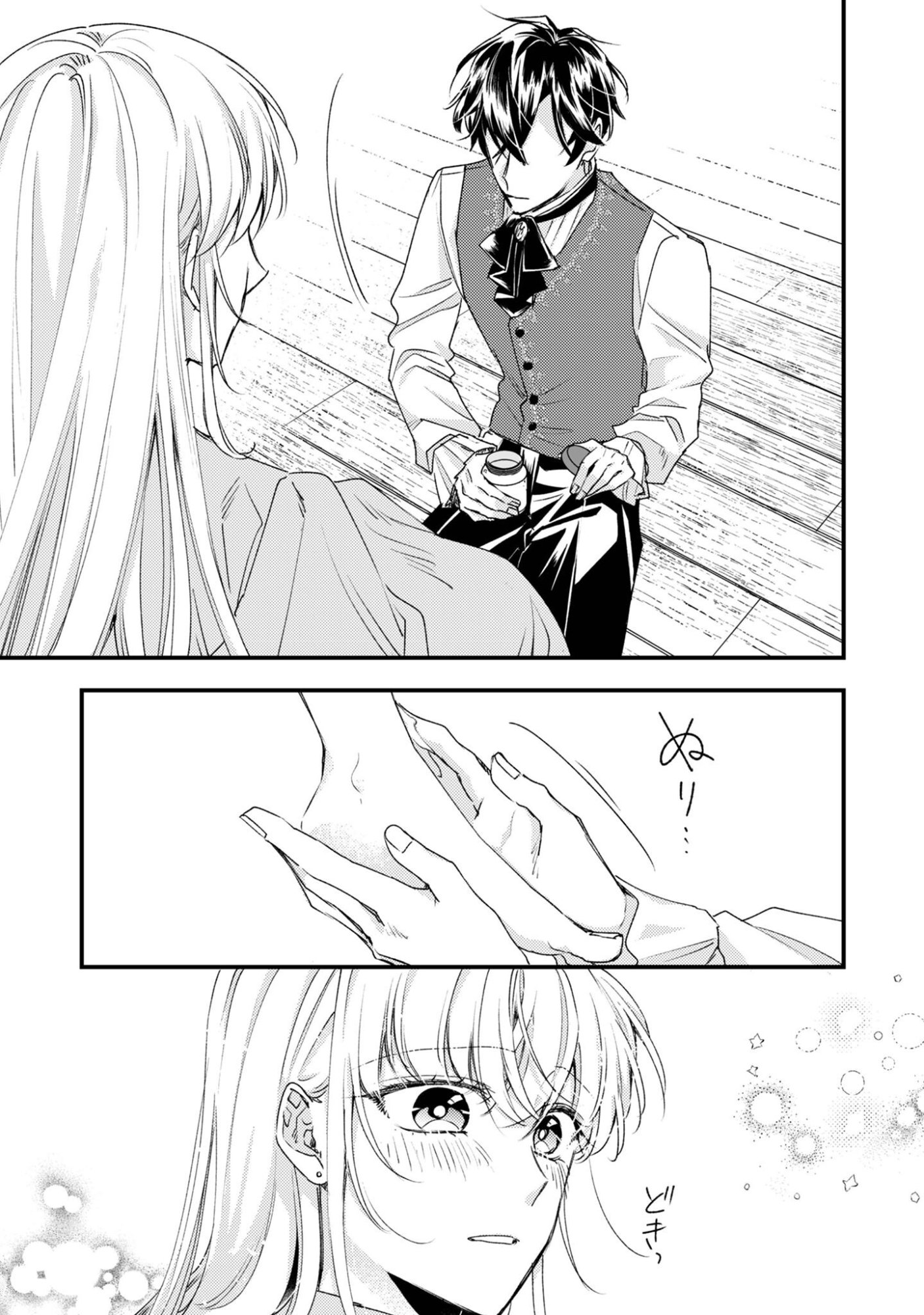 Narisokonai Seijou wa Mujikaku Yandere Ogikei-sama ni Dekiaisareru Chapter 7.1 14ページ