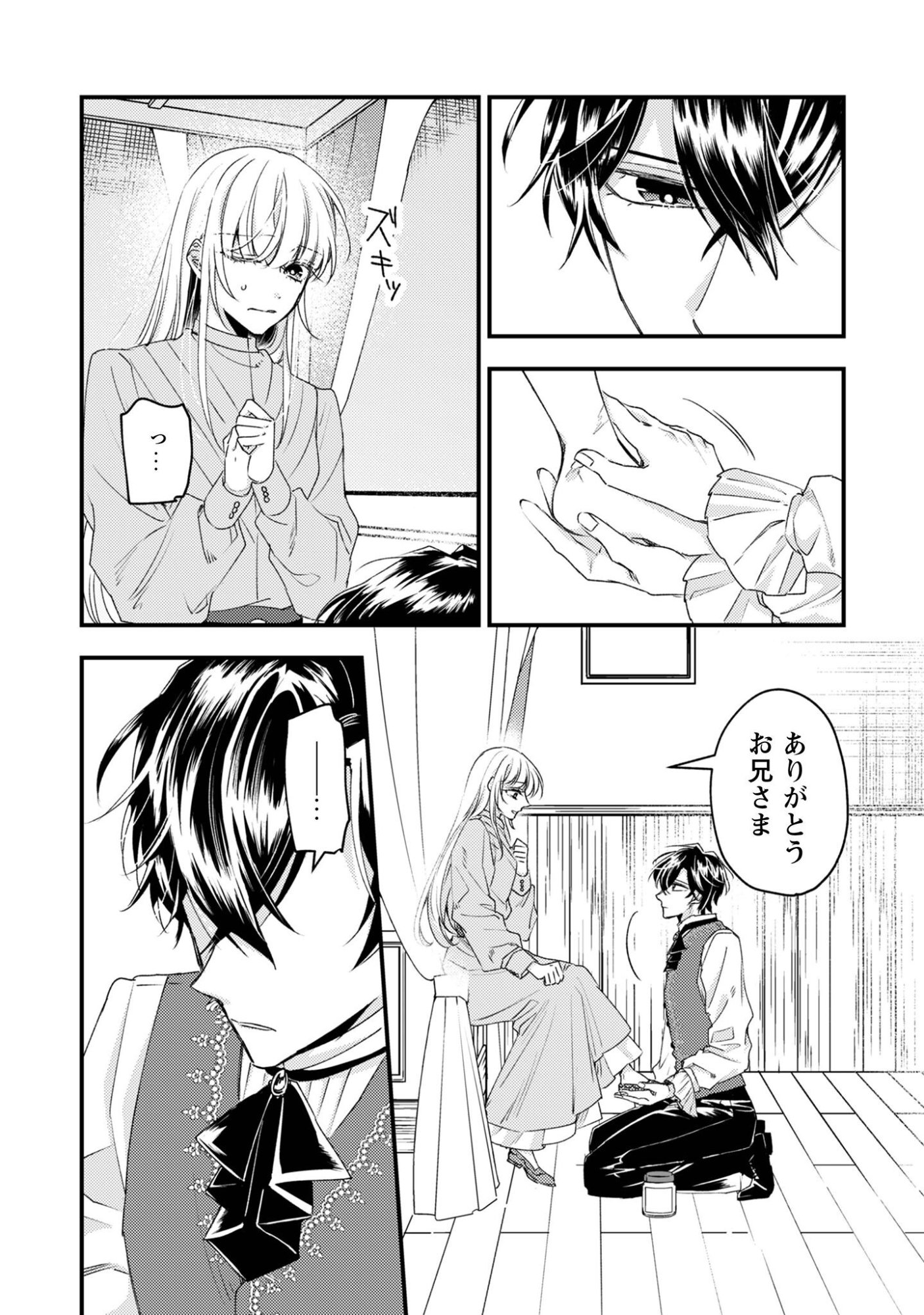 Narisokonai Seijou wa Mujikaku Yandere Ogikei-sama ni Dekiaisareru Chapter 7.1 15ページ