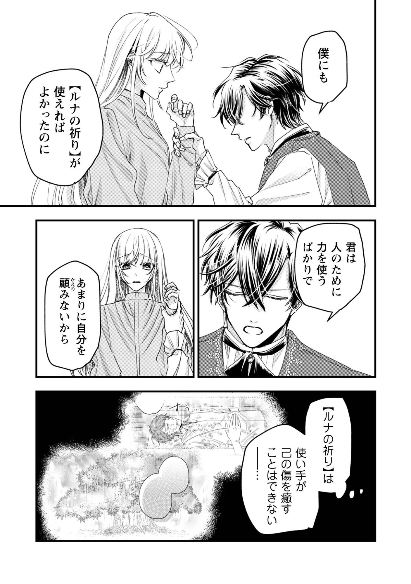 Narisokonai Seijou wa Mujikaku Yandere Ogikei-sama ni Dekiaisareru Chapter 7.1 16ページ