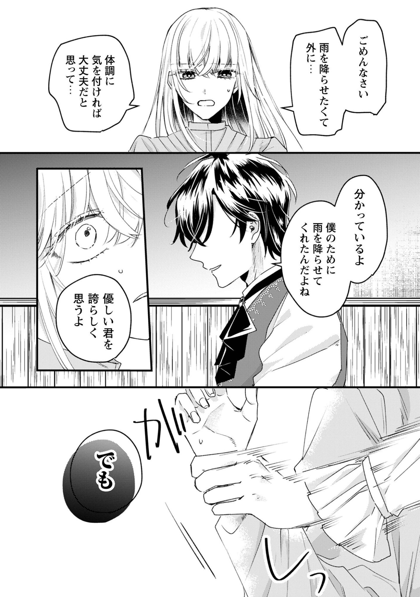 Narisokonai Seijou wa Mujikaku Yandere Ogikei-sama ni Dekiaisareru Chapter 7.1 17ページ
