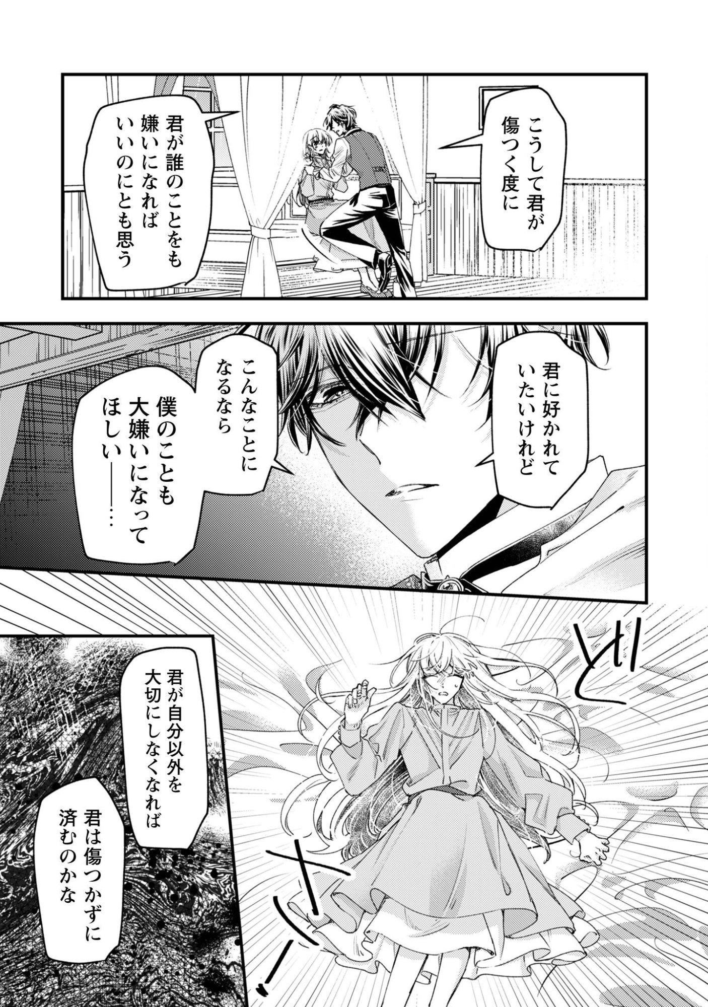 Narisokonai Seijou wa Mujikaku Yandere Ogikei-sama ni Dekiaisareru Chapter 7.1 18ページ