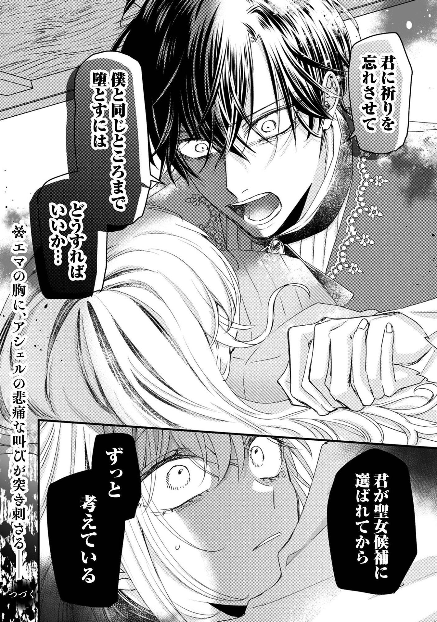 Narisokonai Seijou wa Mujikaku Yandere Ogikei-sama ni Dekiaisareru Chapter 7.1 19ページ