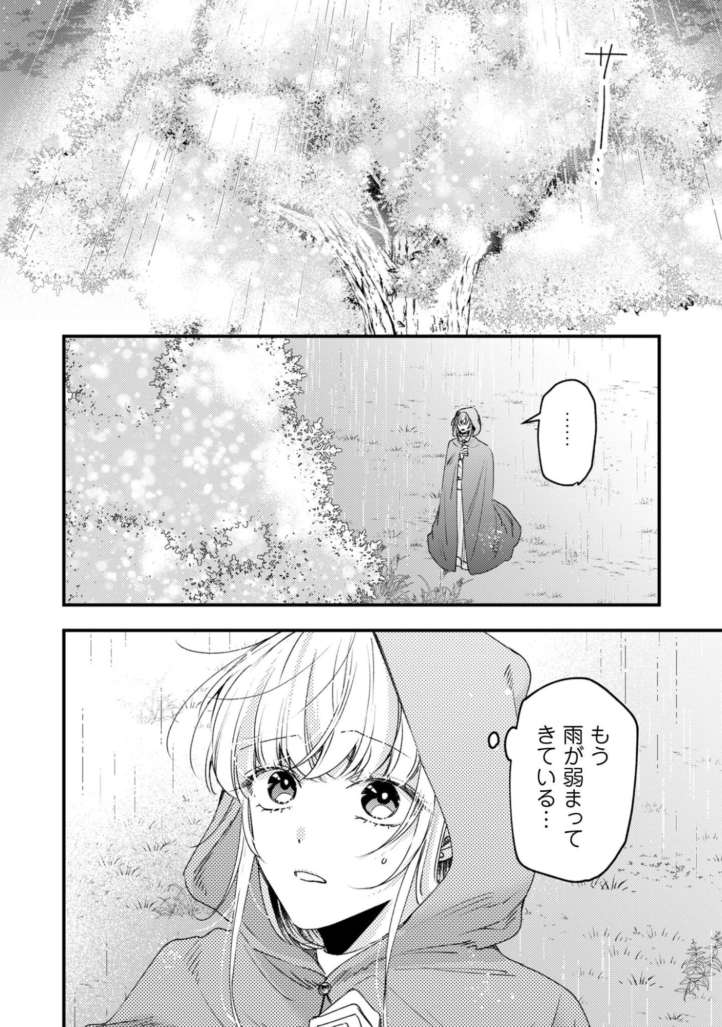 Narisokonai Seijou wa Mujikaku Yandere Ogikei-sama ni Dekiaisareru Chapter 7.1 3ページ