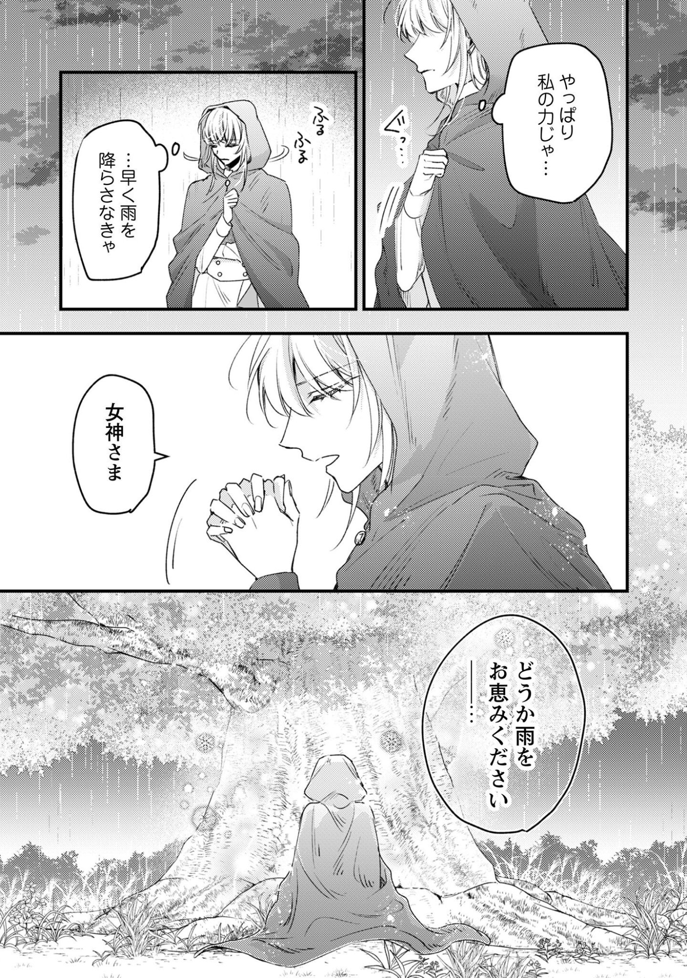 Narisokonai Seijou wa Mujikaku Yandere Ogikei-sama ni Dekiaisareru Chapter 7.1 4ページ