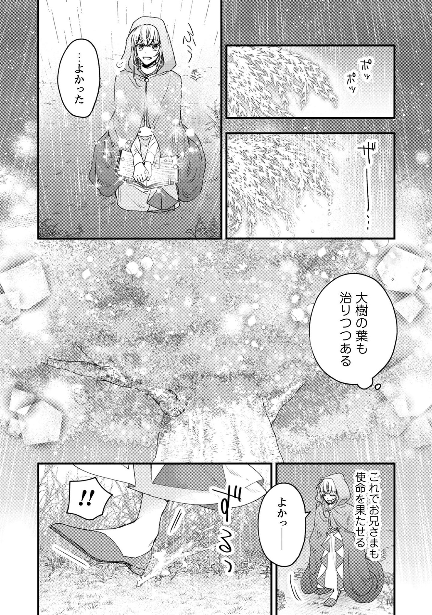 Narisokonai Seijou wa Mujikaku Yandere Ogikei-sama ni Dekiaisareru Chapter 7.1 5ページ