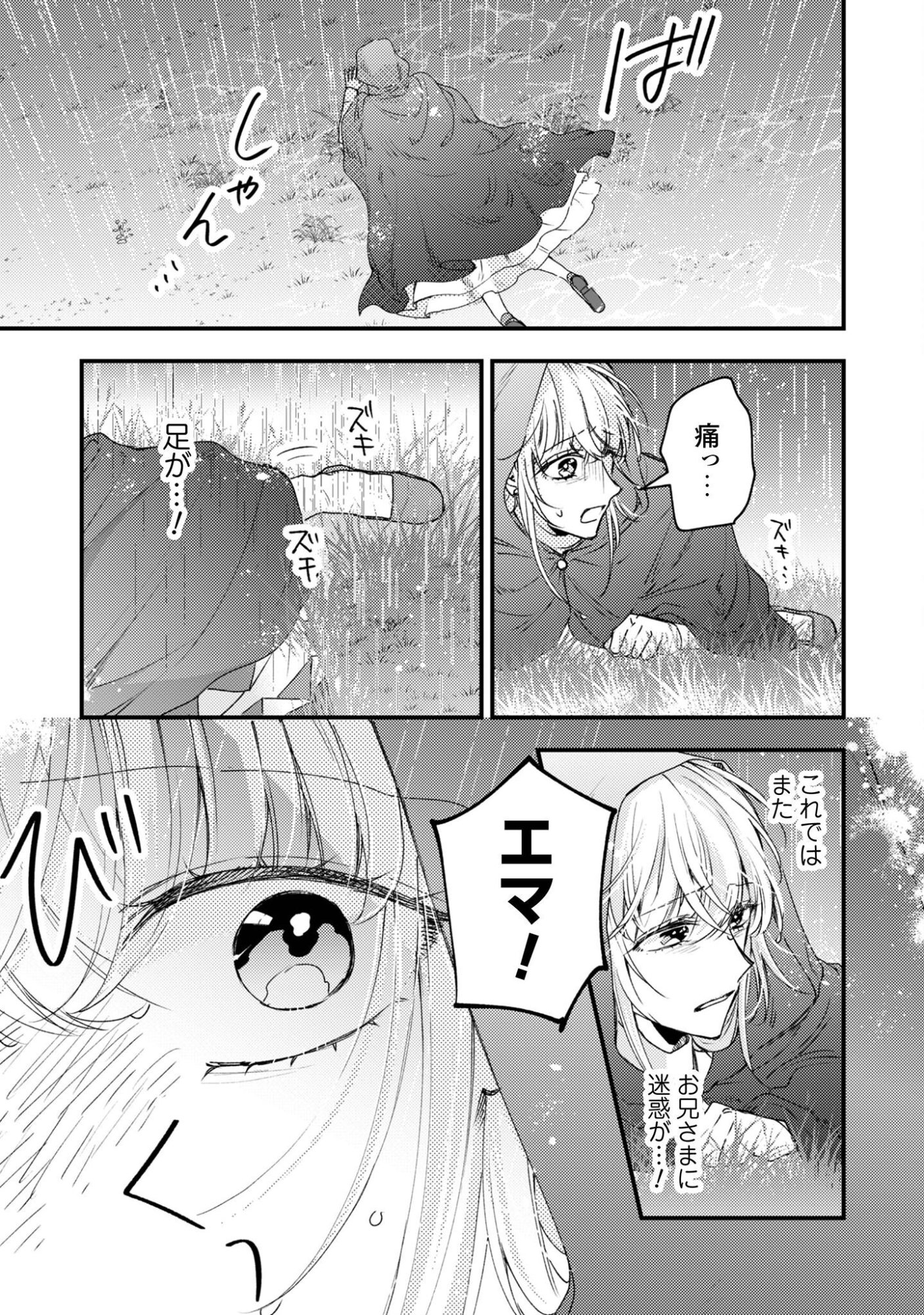 Narisokonai Seijou wa Mujikaku Yandere Ogikei-sama ni Dekiaisareru Chapter 7.1 6ページ