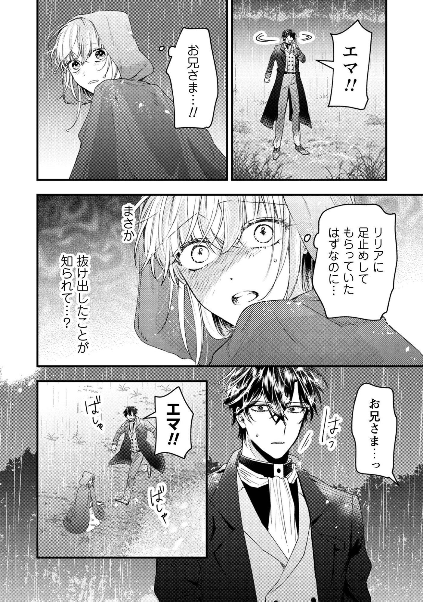Narisokonai Seijou wa Mujikaku Yandere Ogikei-sama ni Dekiaisareru Chapter 7.1 7ページ