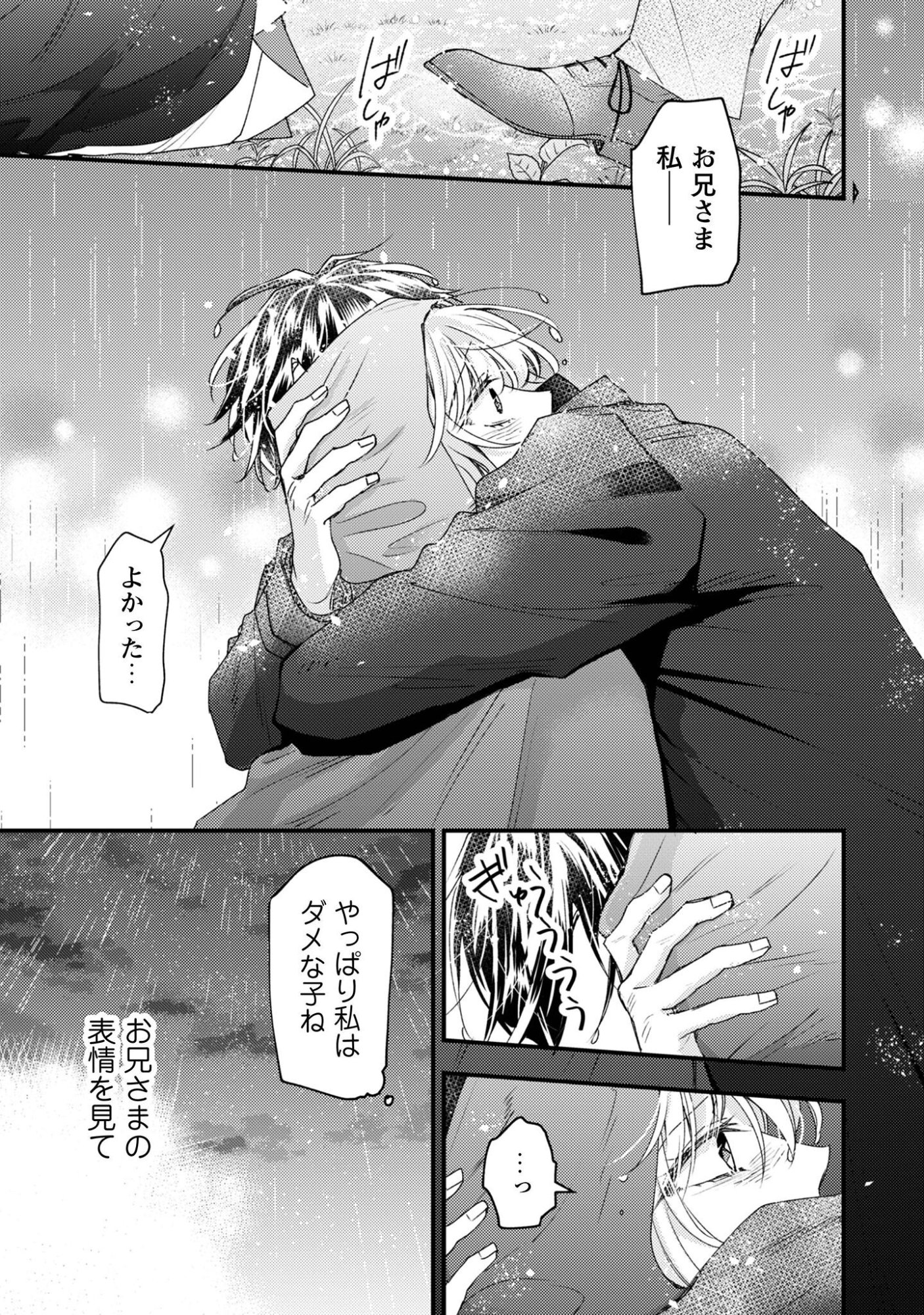 Narisokonai Seijou wa Mujikaku Yandere Ogikei-sama ni Dekiaisareru Chapter 7.1 8ページ