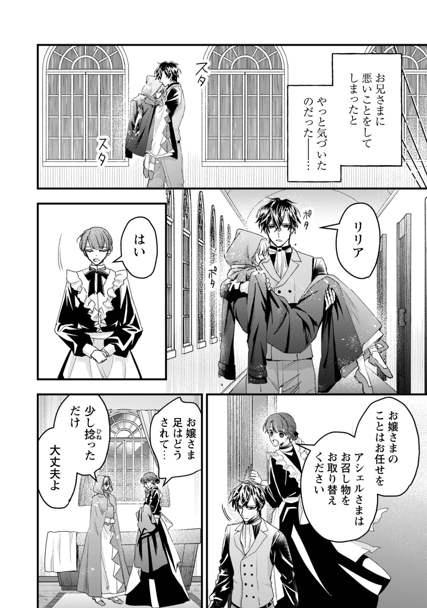 Narisokonai Seijou wa Mujikaku Yandere Ogikei-sama ni Dekiaisareru Chapter 7.1 9ページ