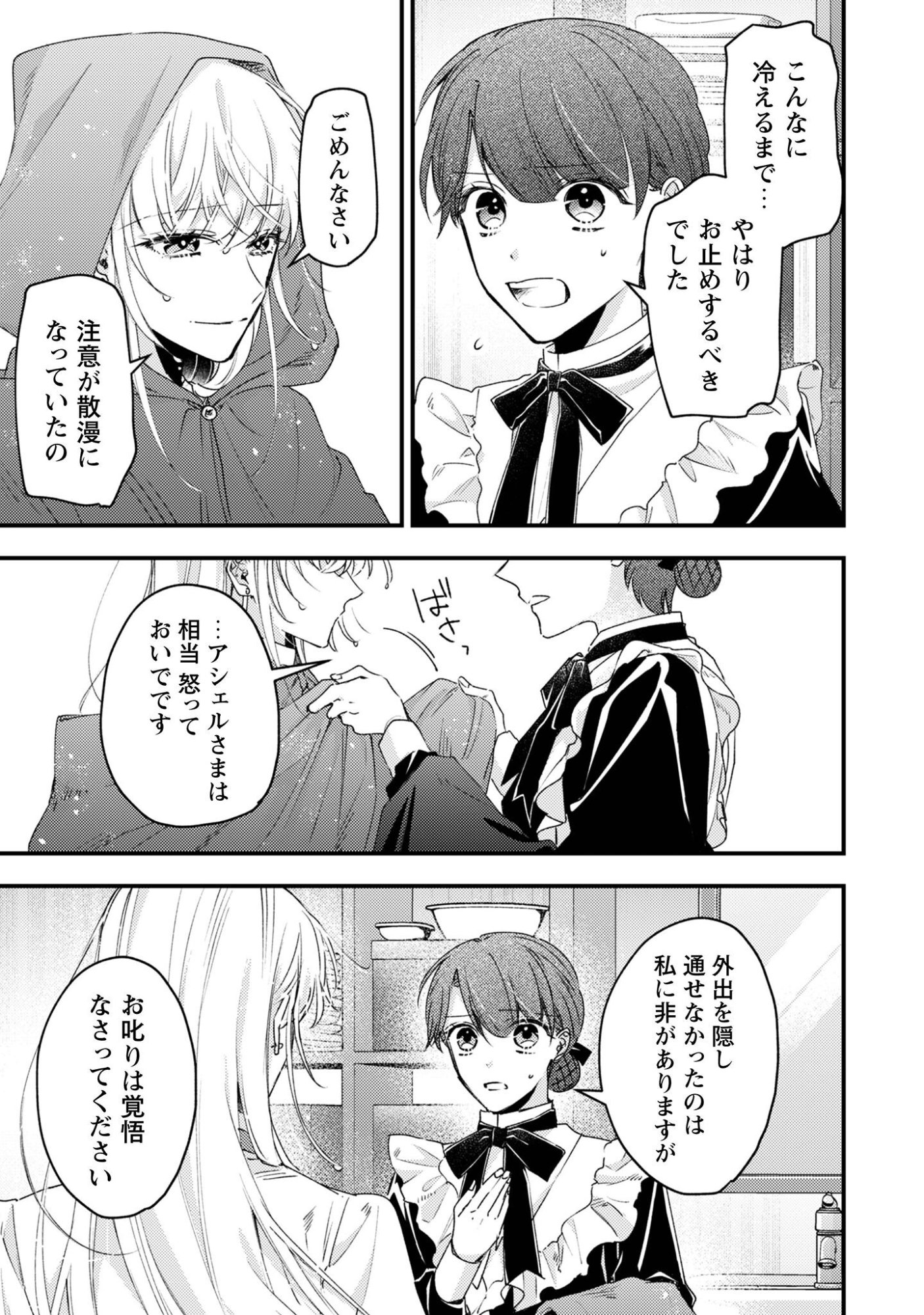 Narisokonai Seijou wa Mujikaku Yandere Ogikei-sama ni Dekiaisareru Chapter 7.1 10ページ