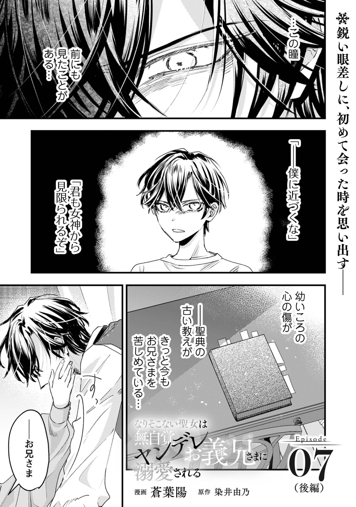 Narisokonai Seijou wa Mujikaku Yandere Ogikei-sama ni Dekiaisareru Chapter 7.2 2ページ