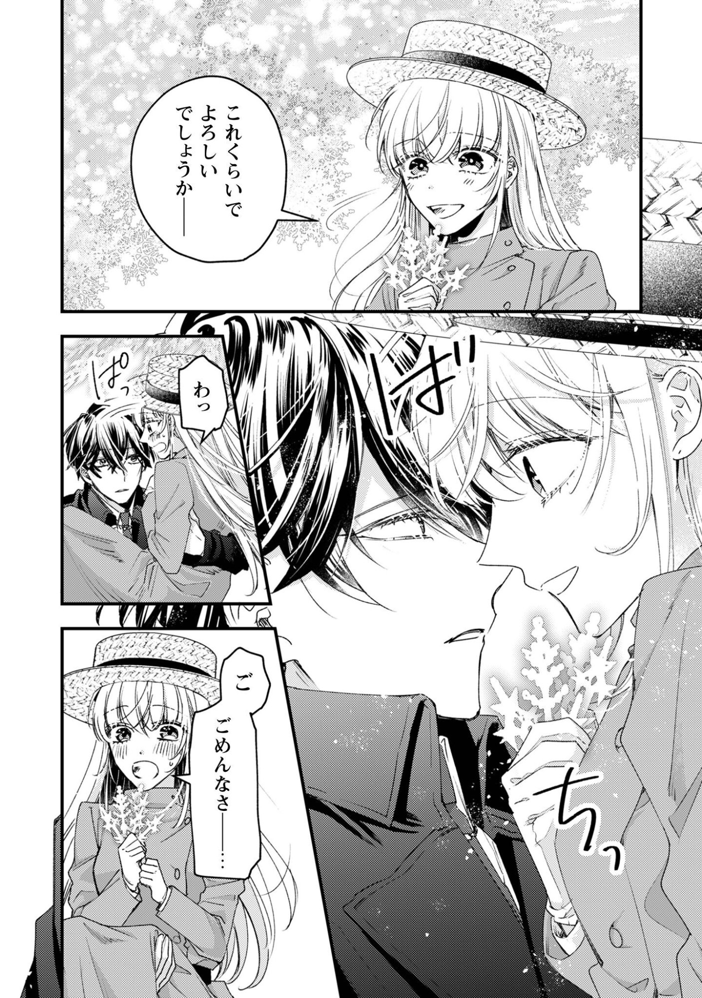 Narisokonai Seijou wa Mujikaku Yandere Ogikei-sama ni Dekiaisareru Chapter 7.2 11ページ