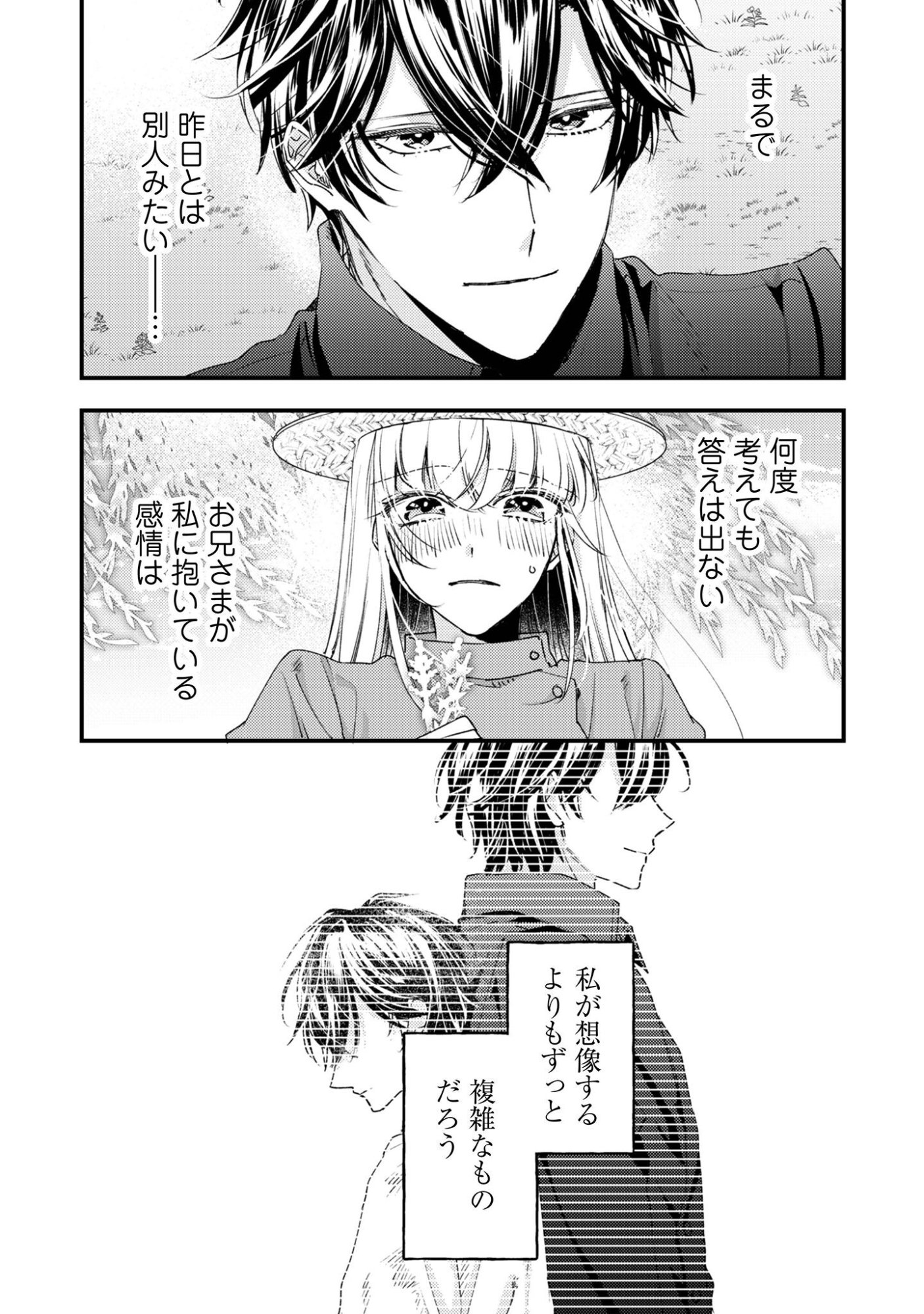 Narisokonai Seijou wa Mujikaku Yandere Ogikei-sama ni Dekiaisareru Chapter 7.2 13ページ
