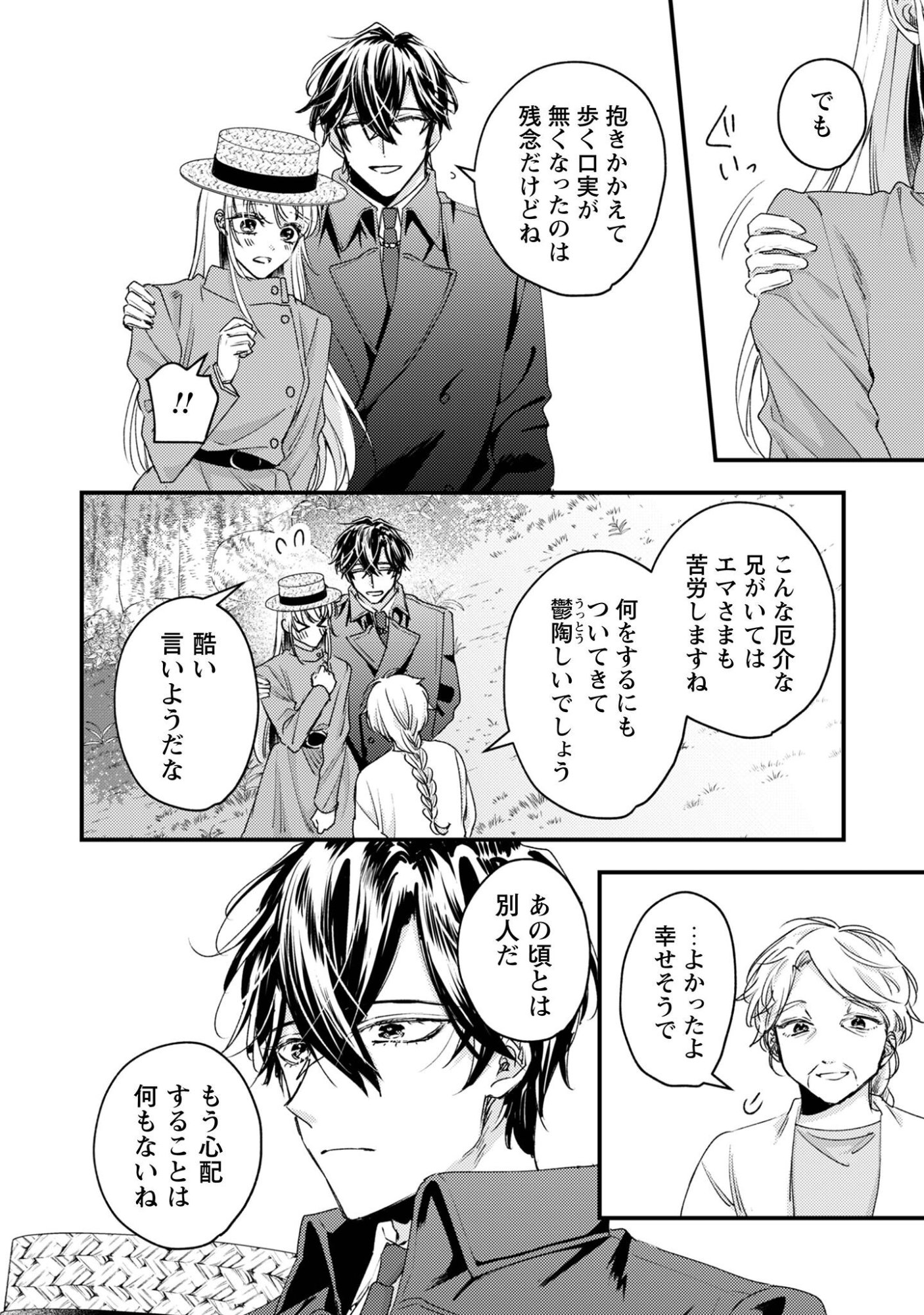 Narisokonai Seijou wa Mujikaku Yandere Ogikei-sama ni Dekiaisareru Chapter 7.2 15ページ