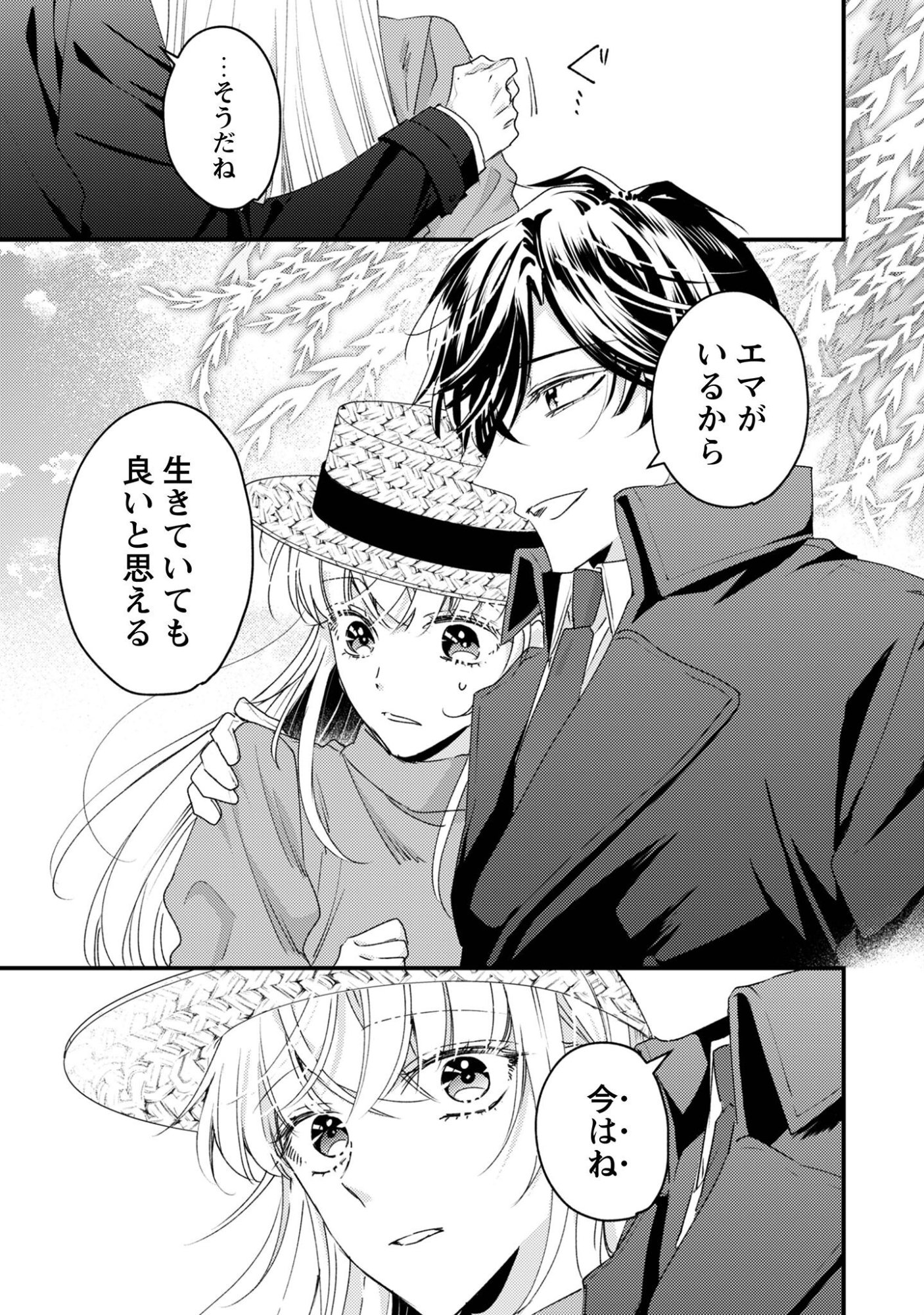 Narisokonai Seijou wa Mujikaku Yandere Ogikei-sama ni Dekiaisareru Chapter 7.2 16ページ