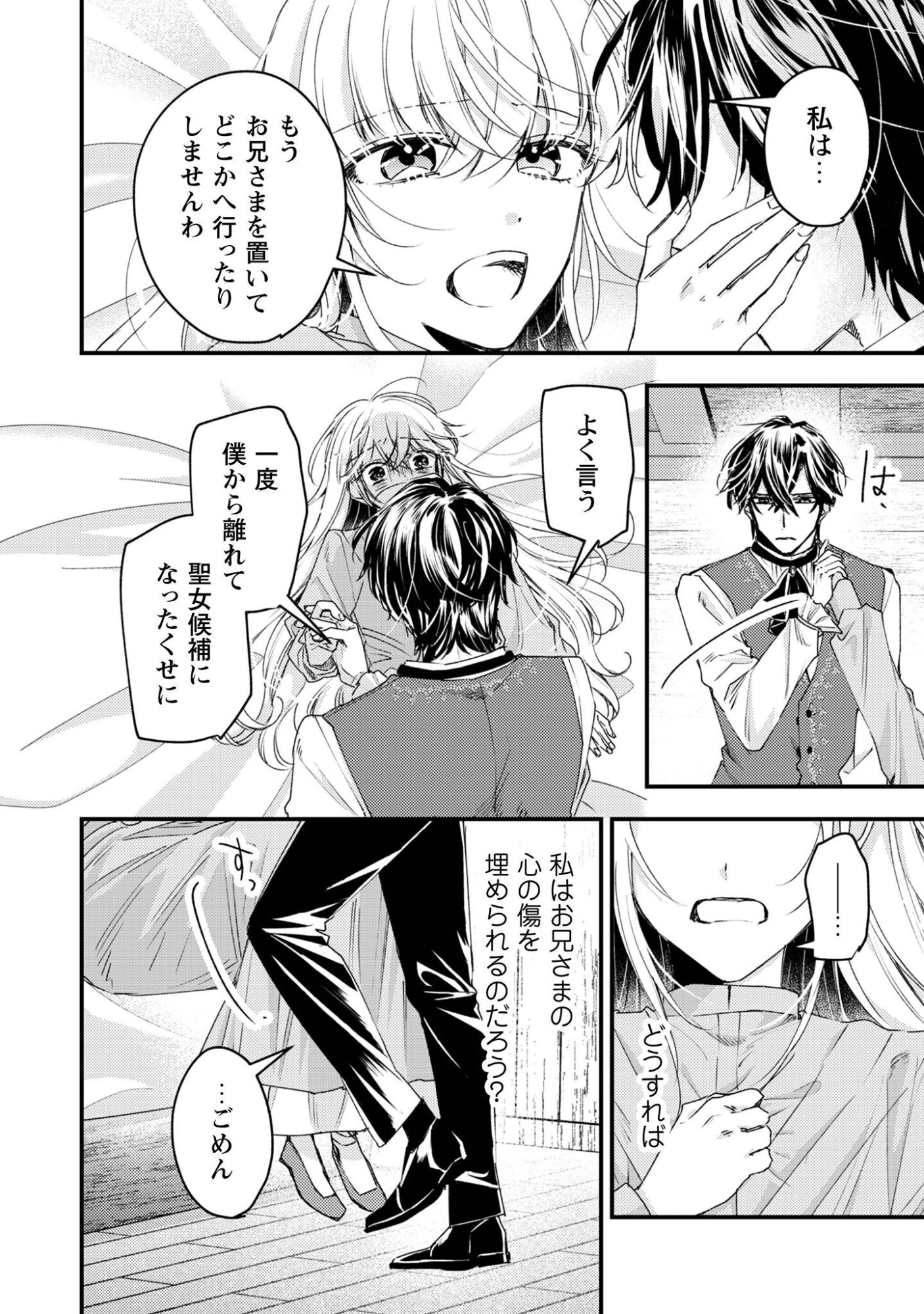 Narisokonai Seijou wa Mujikaku Yandere Ogikei-sama ni Dekiaisareru Chapter 7.2 3ページ