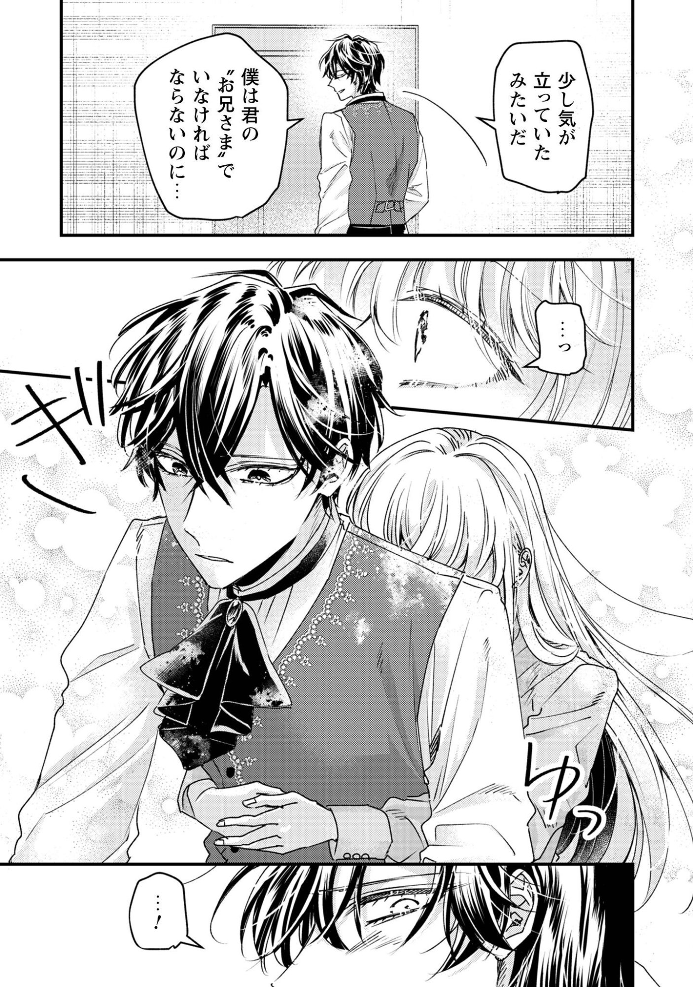 Narisokonai Seijou wa Mujikaku Yandere Ogikei-sama ni Dekiaisareru Chapter 7.2 4ページ