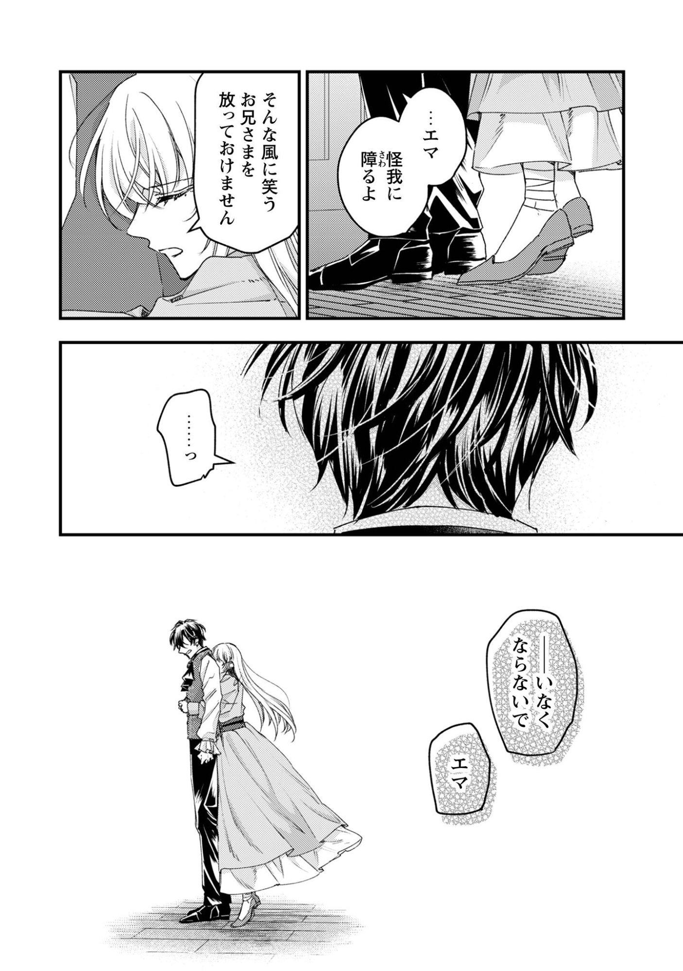Narisokonai Seijou wa Mujikaku Yandere Ogikei-sama ni Dekiaisareru Chapter 7.2 5ページ