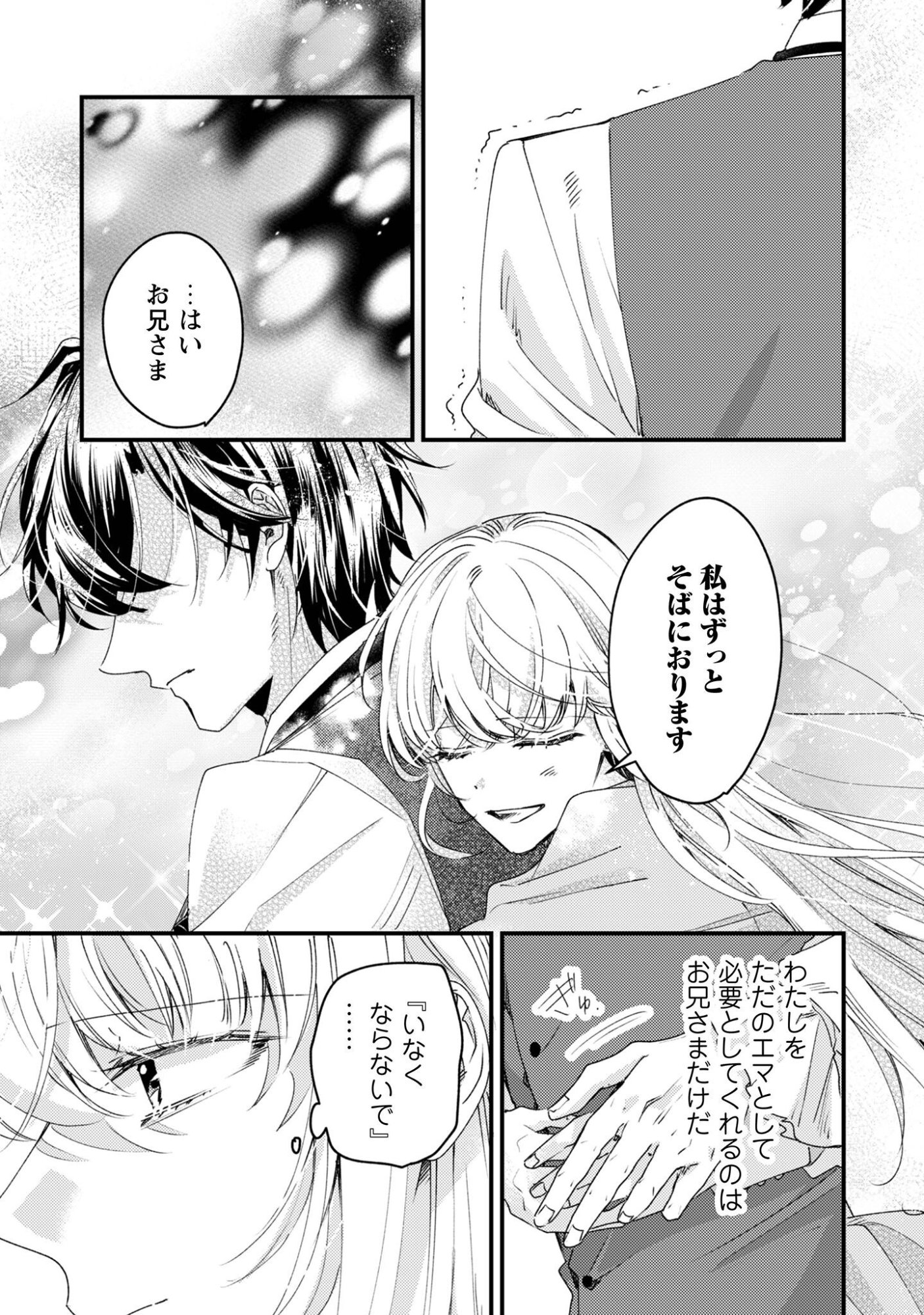 Narisokonai Seijou wa Mujikaku Yandere Ogikei-sama ni Dekiaisareru Chapter 7.2 6ページ
