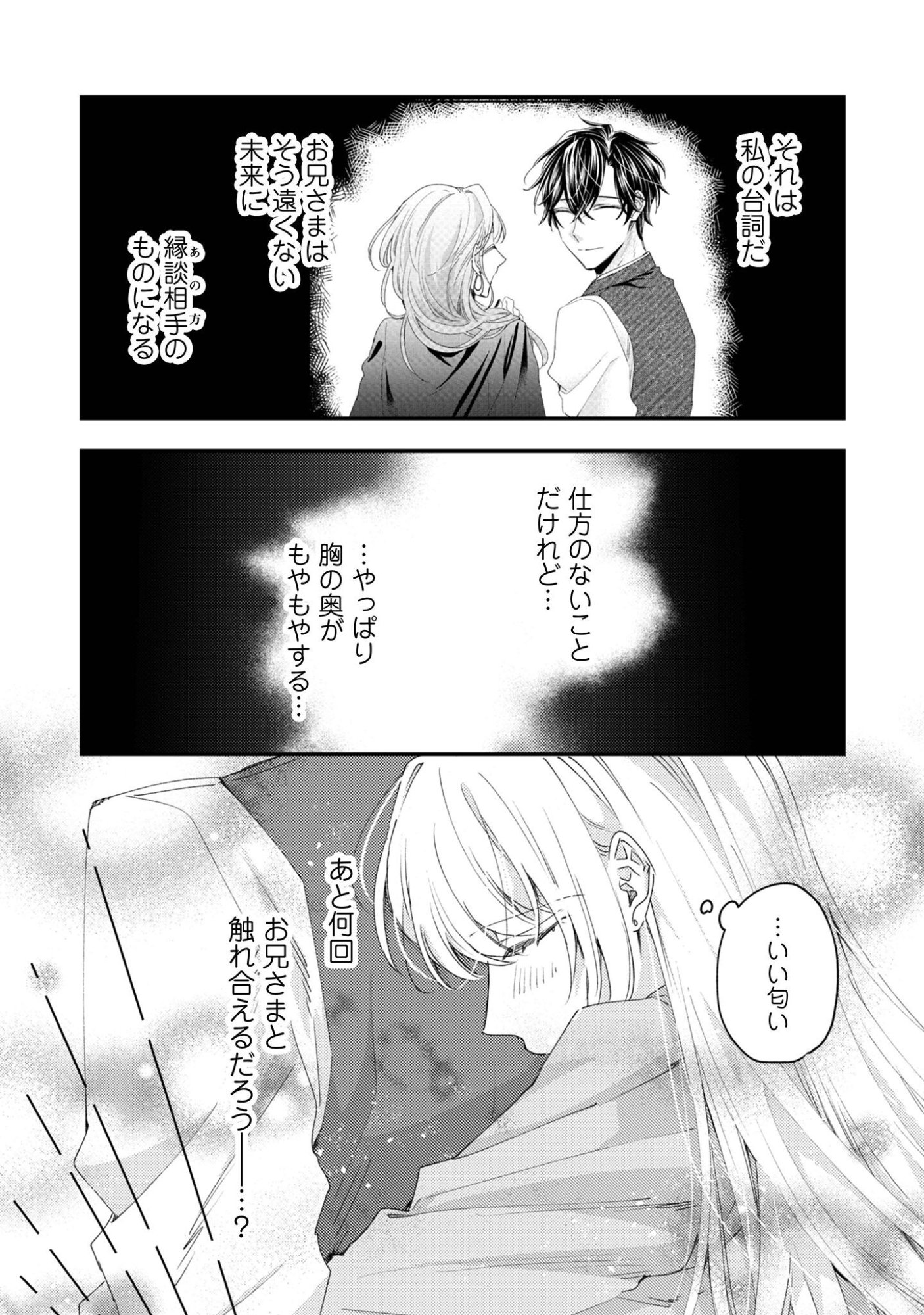 Narisokonai Seijou wa Mujikaku Yandere Ogikei-sama ni Dekiaisareru Chapter 7.2 7ページ