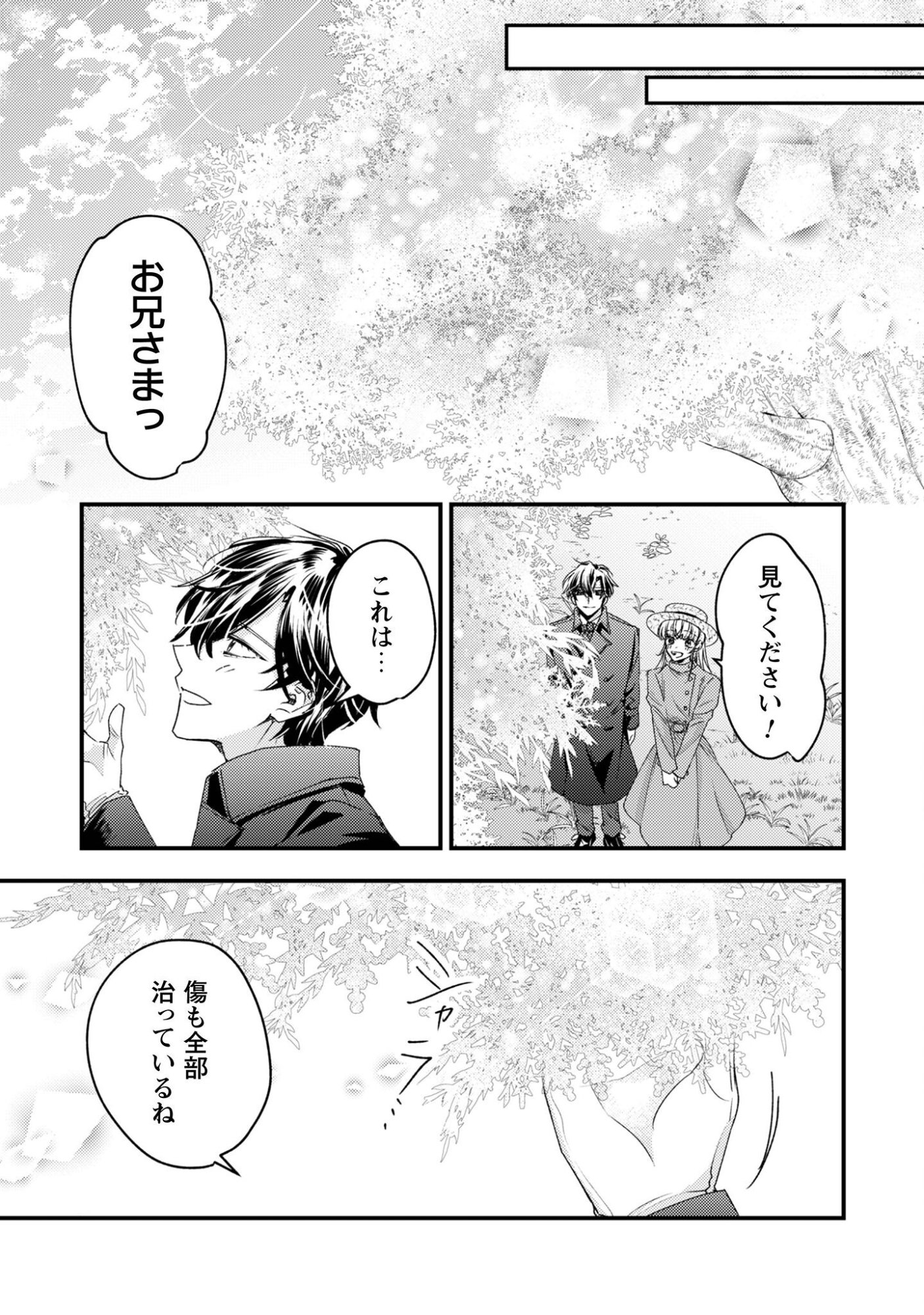Narisokonai Seijou wa Mujikaku Yandere Ogikei-sama ni Dekiaisareru Chapter 7.2 8ページ