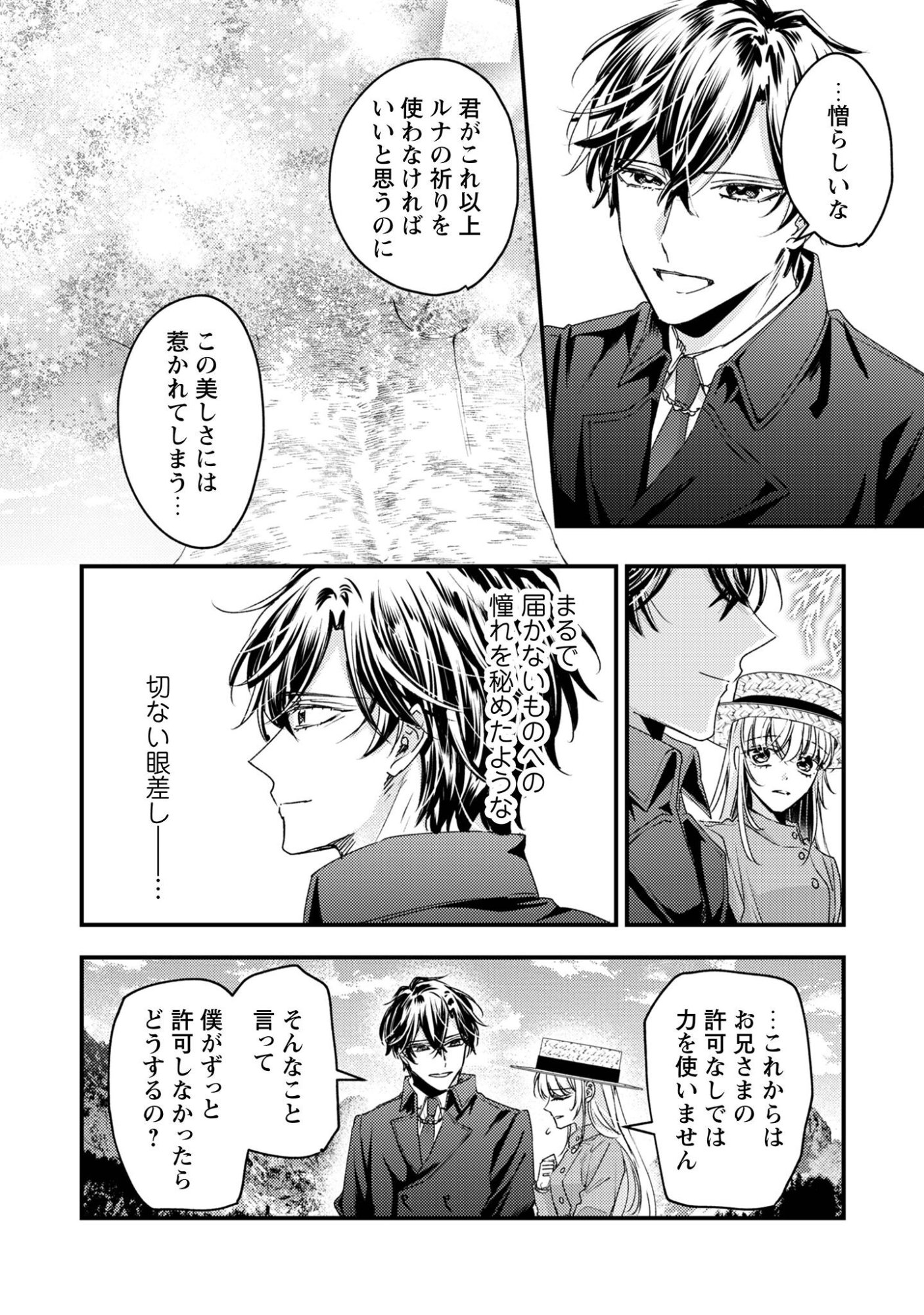 Narisokonai Seijou wa Mujikaku Yandere Ogikei-sama ni Dekiaisareru Chapter 7.2 9ページ