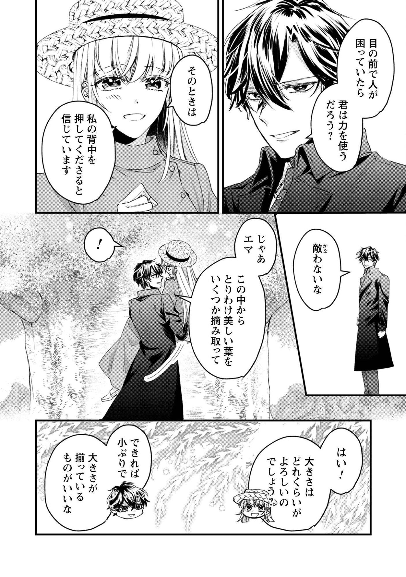 Narisokonai Seijou wa Mujikaku Yandere Ogikei-sama ni Dekiaisareru Chapter 7.2 10ページ
