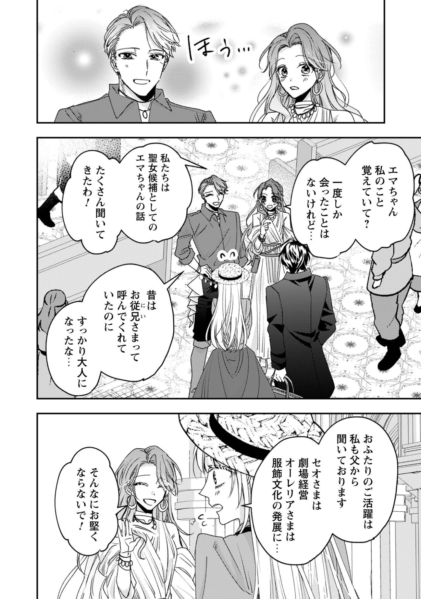 Narisokonai Seijou wa Mujikaku Yandere Ogikei-sama ni Dekiaisareru Chapter 8 11ページ