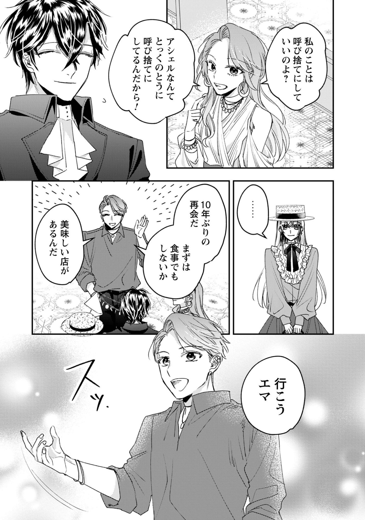 Narisokonai Seijou wa Mujikaku Yandere Ogikei-sama ni Dekiaisareru Chapter 8 12ページ