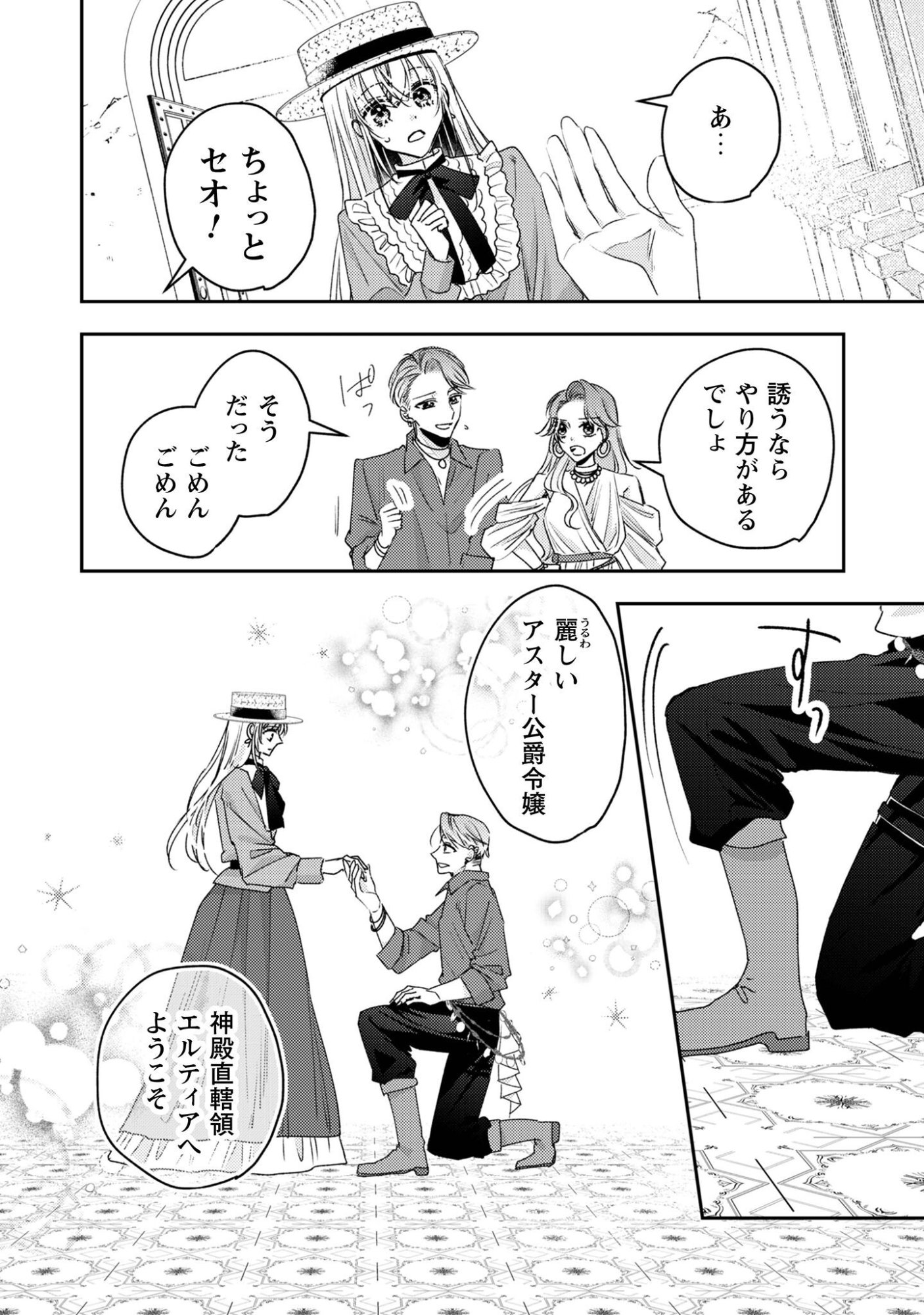 Narisokonai Seijou wa Mujikaku Yandere Ogikei-sama ni Dekiaisareru Chapter 8 13ページ
