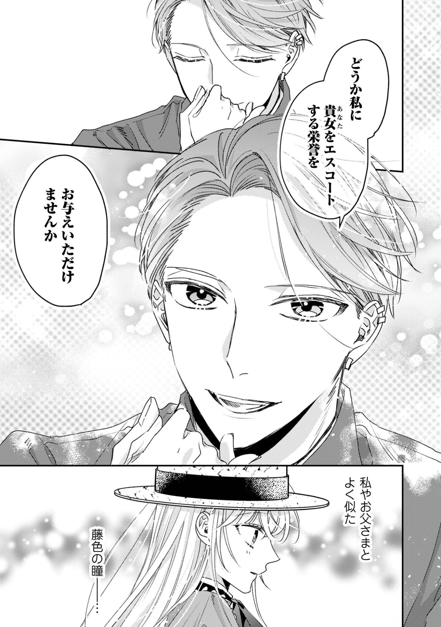 Narisokonai Seijou wa Mujikaku Yandere Ogikei-sama ni Dekiaisareru Chapter 8 14ページ