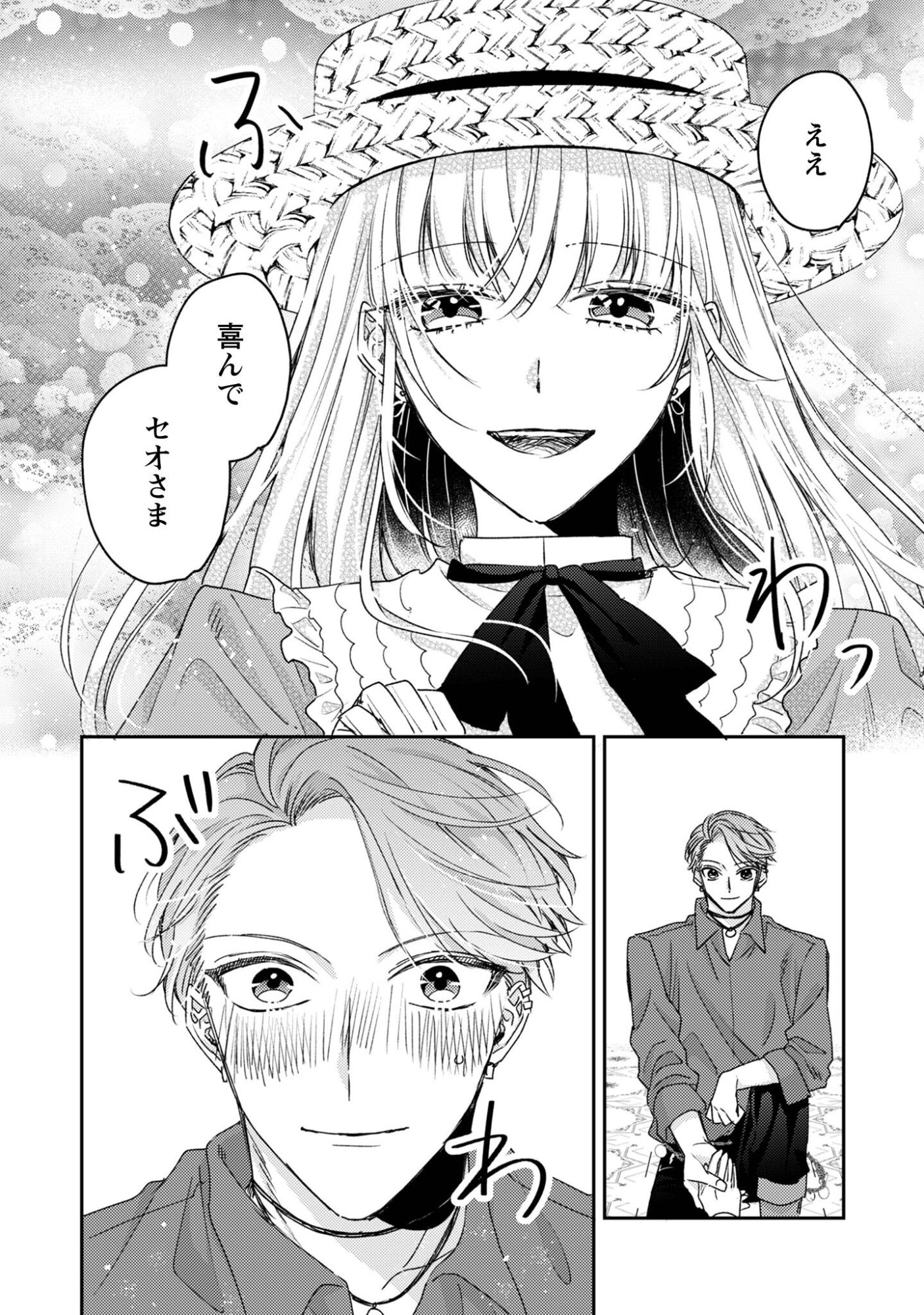 Narisokonai Seijou wa Mujikaku Yandere Ogikei-sama ni Dekiaisareru Chapter 8 15ページ