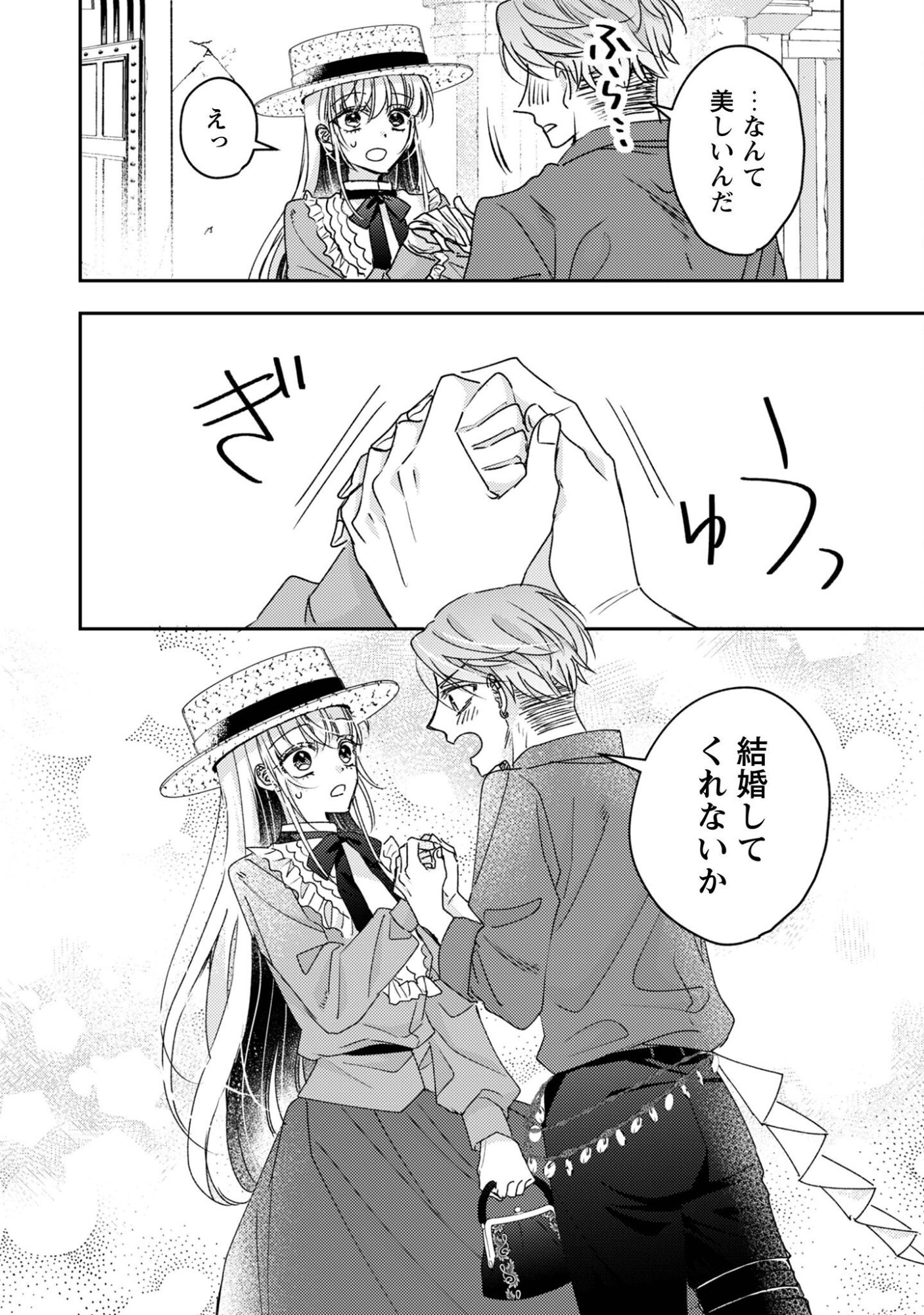 Narisokonai Seijou wa Mujikaku Yandere Ogikei-sama ni Dekiaisareru Chapter 8 16ページ