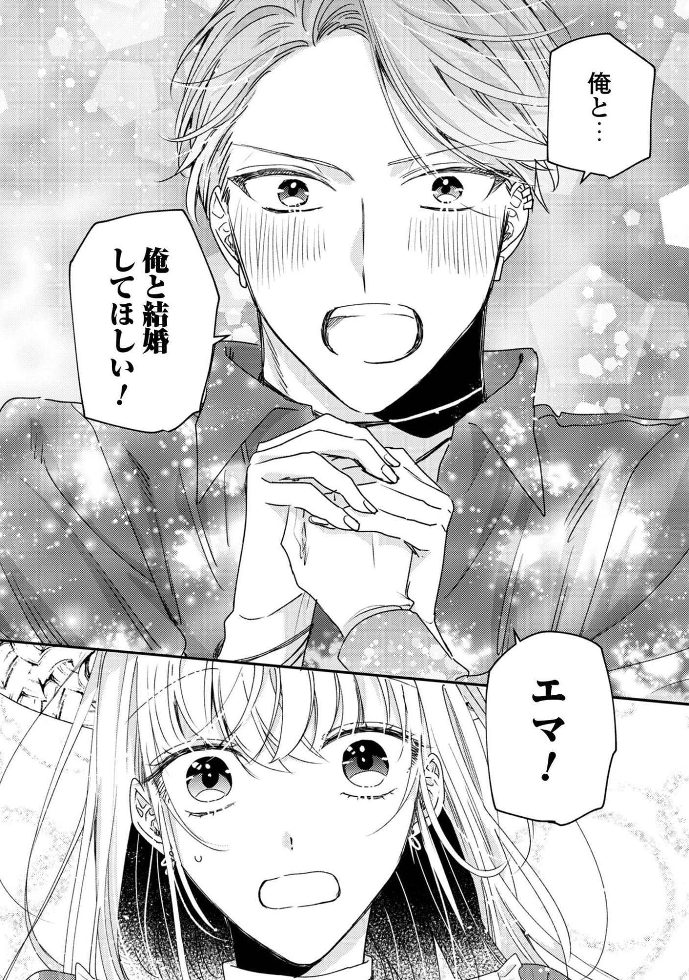 Narisokonai Seijou wa Mujikaku Yandere Ogikei-sama ni Dekiaisareru Chapter 8 17ページ