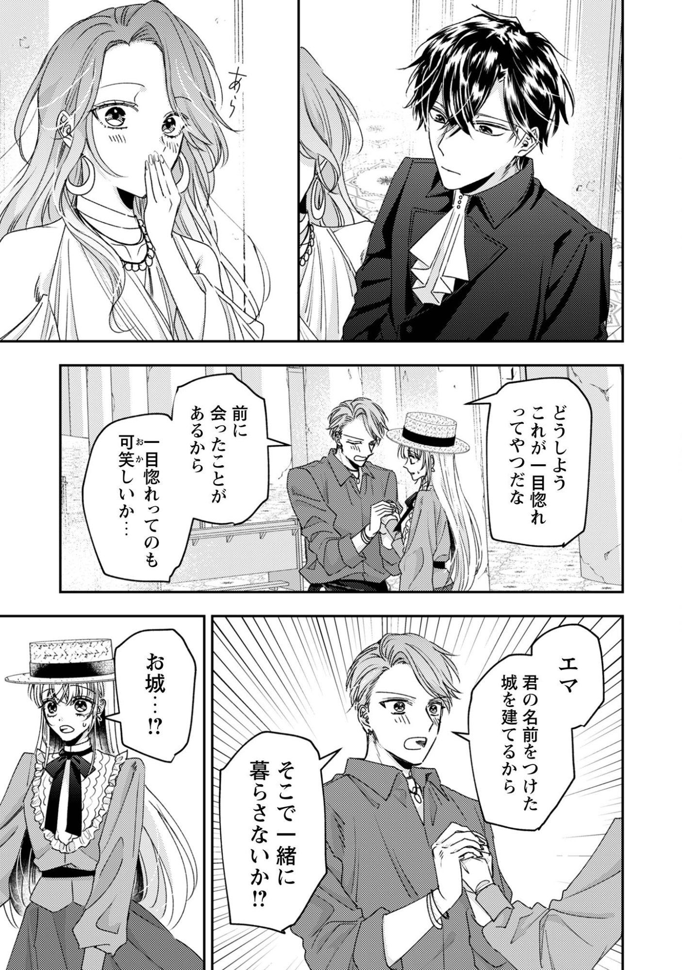 Narisokonai Seijou wa Mujikaku Yandere Ogikei-sama ni Dekiaisareru Chapter 8 18ページ