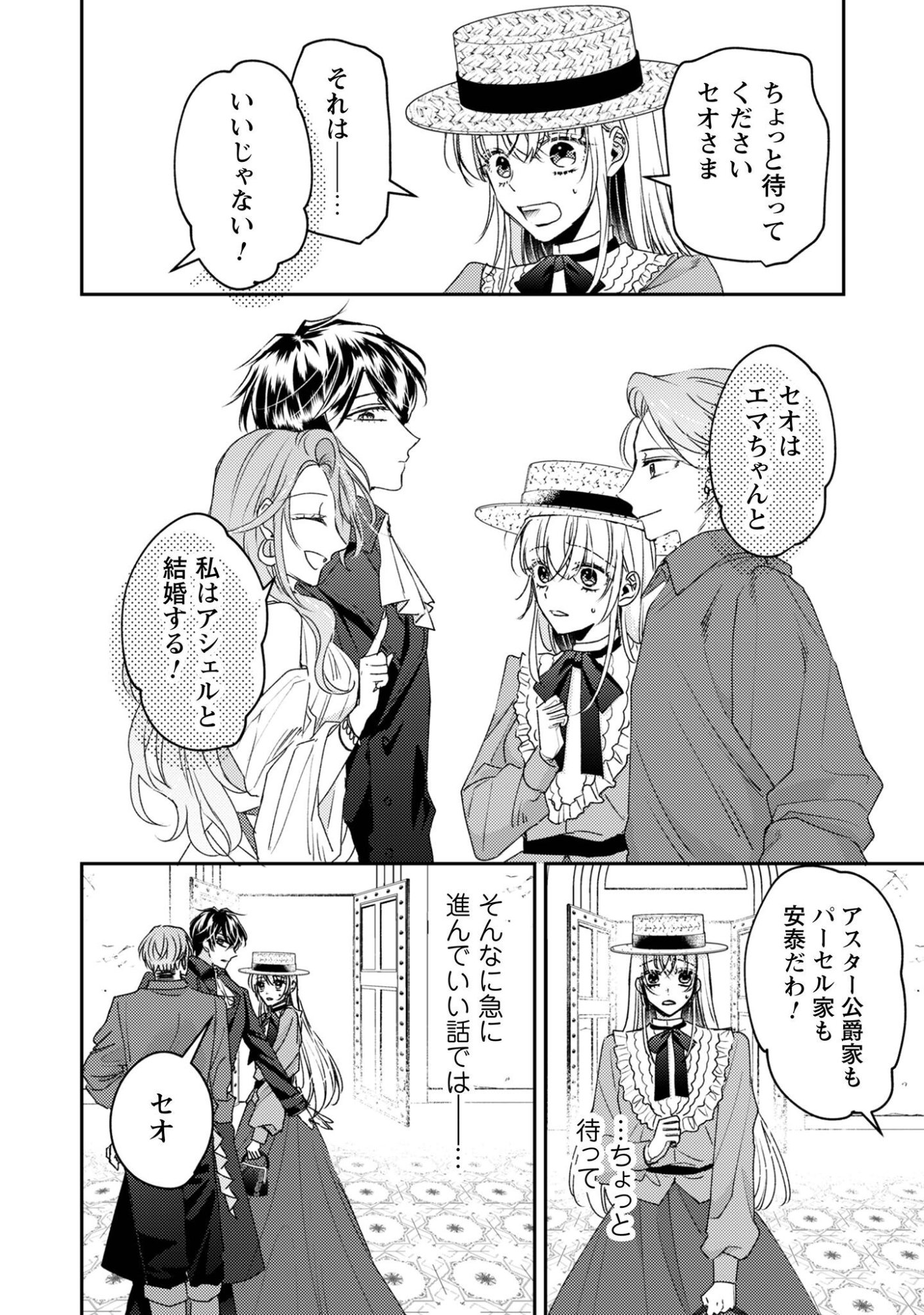 Narisokonai Seijou wa Mujikaku Yandere Ogikei-sama ni Dekiaisareru Chapter 8 19ページ