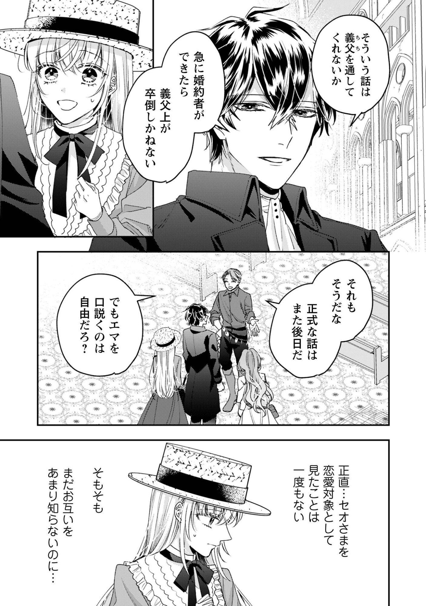 Narisokonai Seijou wa Mujikaku Yandere Ogikei-sama ni Dekiaisareru Chapter 8 20ページ