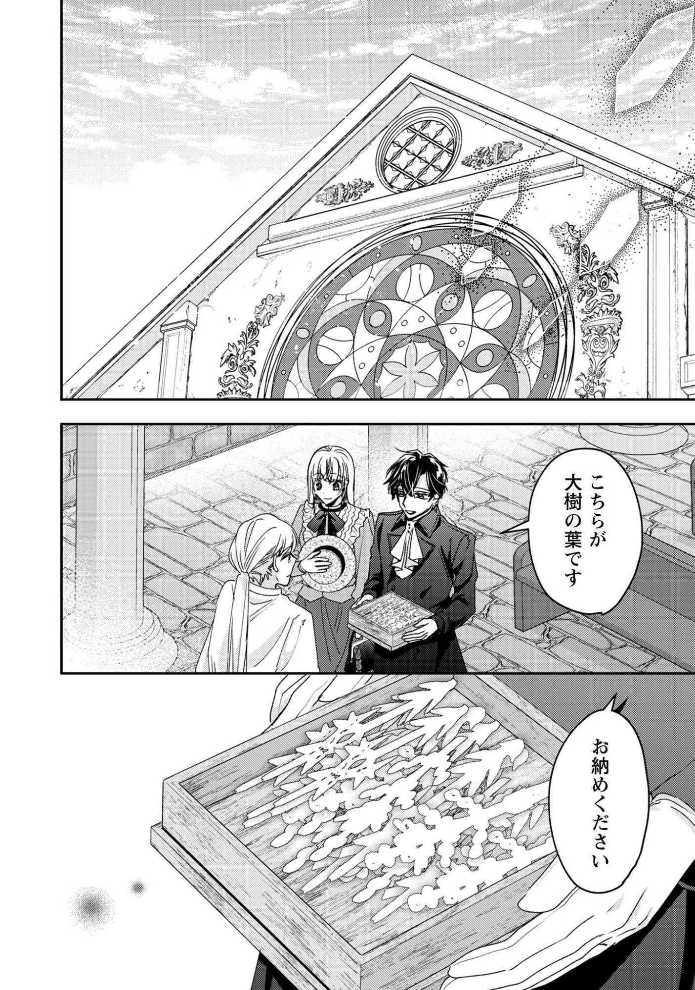 Narisokonai Seijou wa Mujikaku Yandere Ogikei-sama ni Dekiaisareru Chapter 8 3ページ