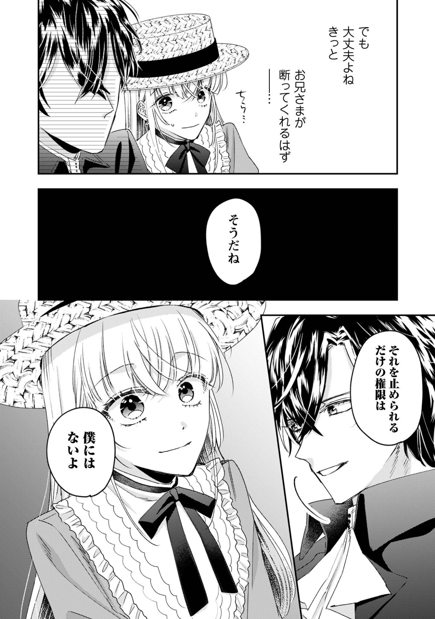 Narisokonai Seijou wa Mujikaku Yandere Ogikei-sama ni Dekiaisareru Chapter 8 21ページ