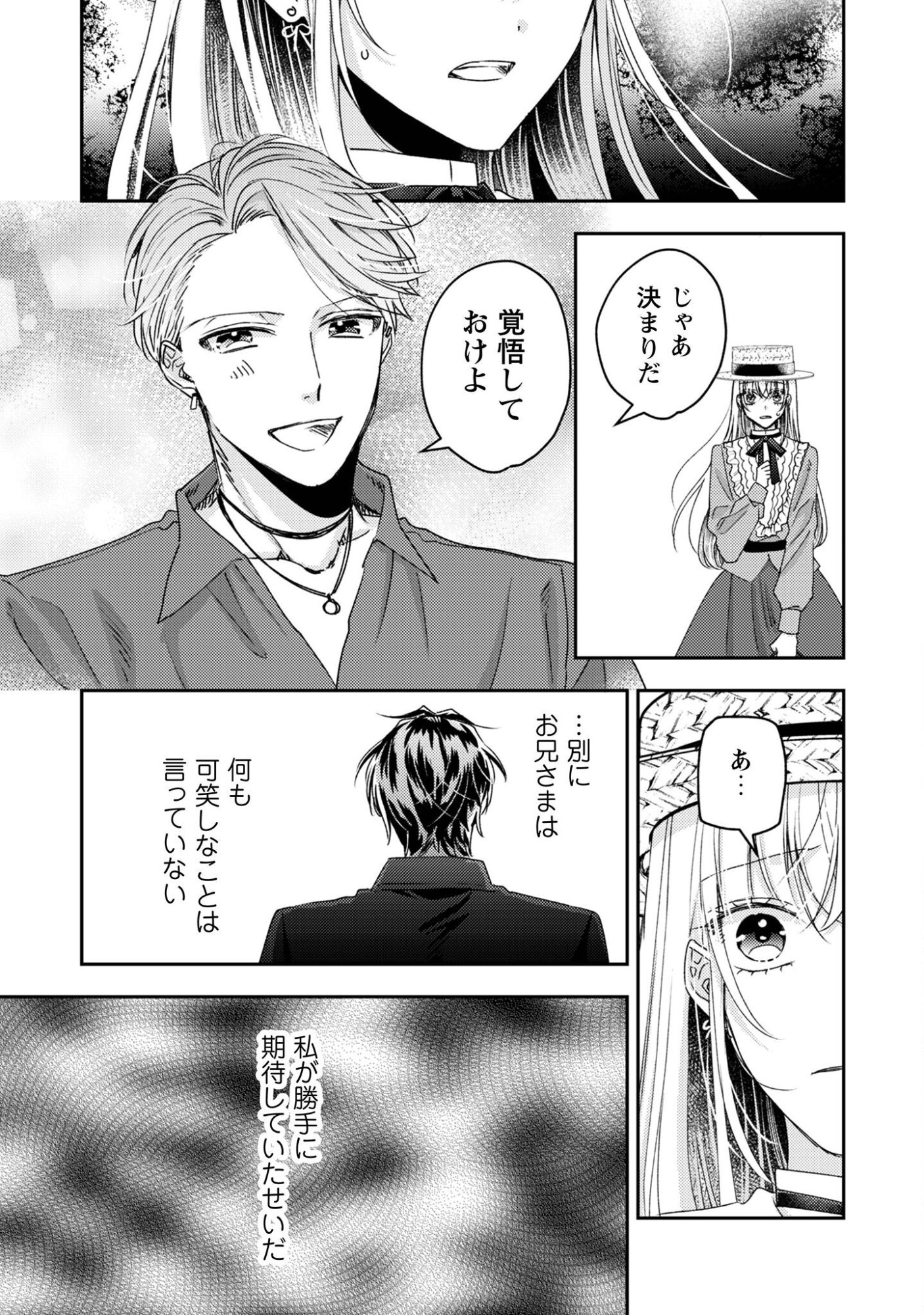 Narisokonai Seijou wa Mujikaku Yandere Ogikei-sama ni Dekiaisareru Chapter 8 22ページ