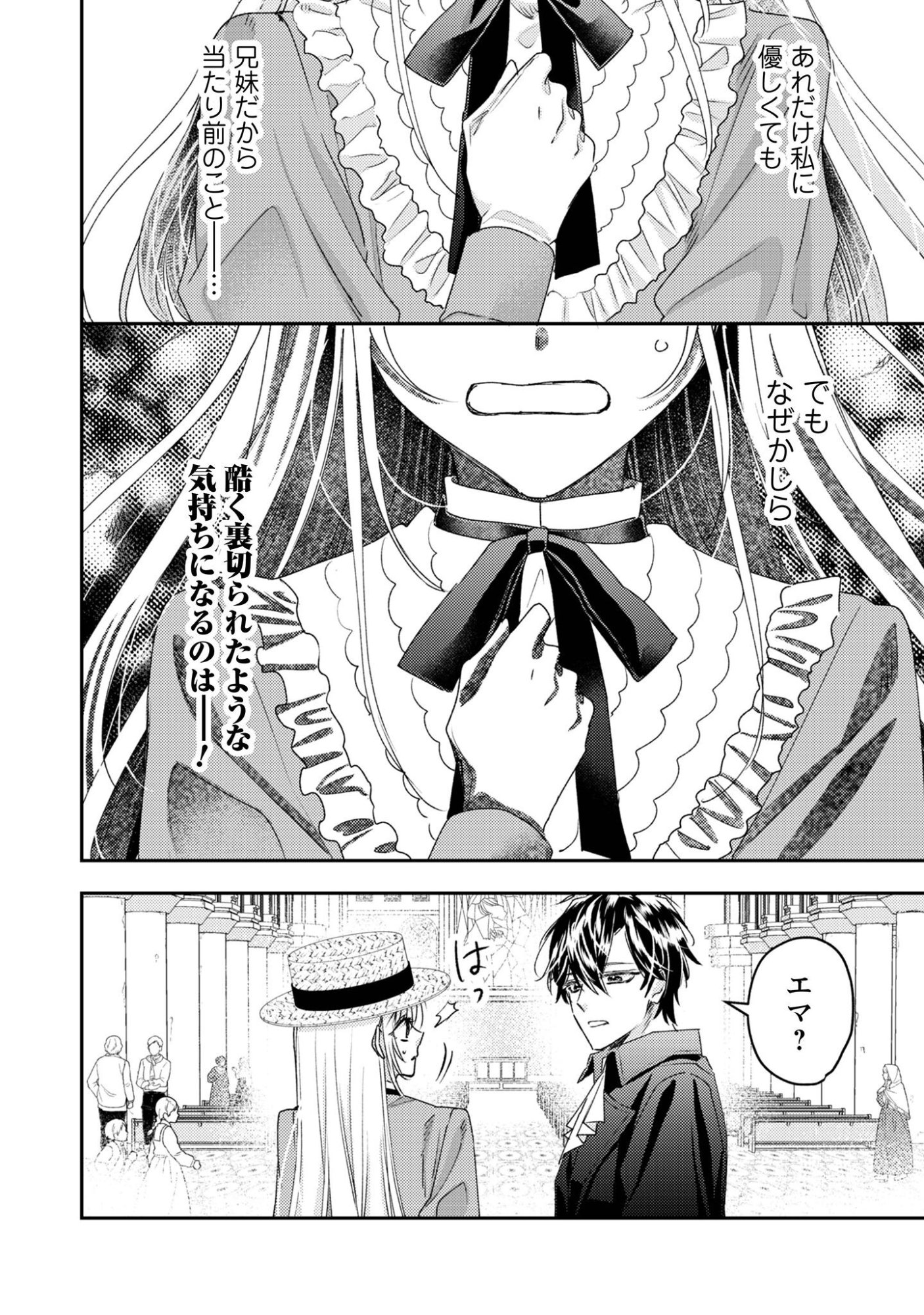 Narisokonai Seijou wa Mujikaku Yandere Ogikei-sama ni Dekiaisareru Chapter 8 23ページ