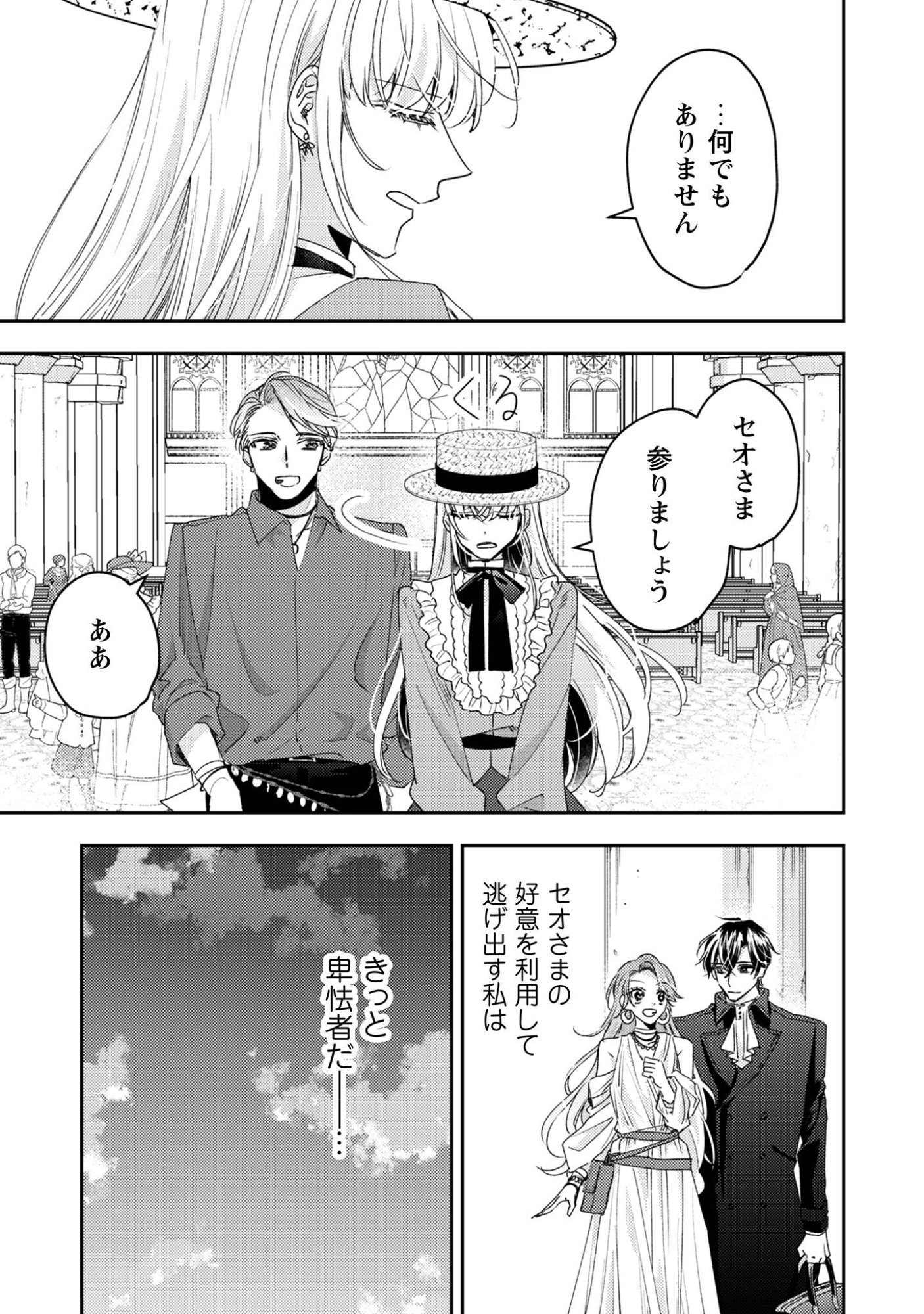 Narisokonai Seijou wa Mujikaku Yandere Ogikei-sama ni Dekiaisareru Chapter 8 24ページ