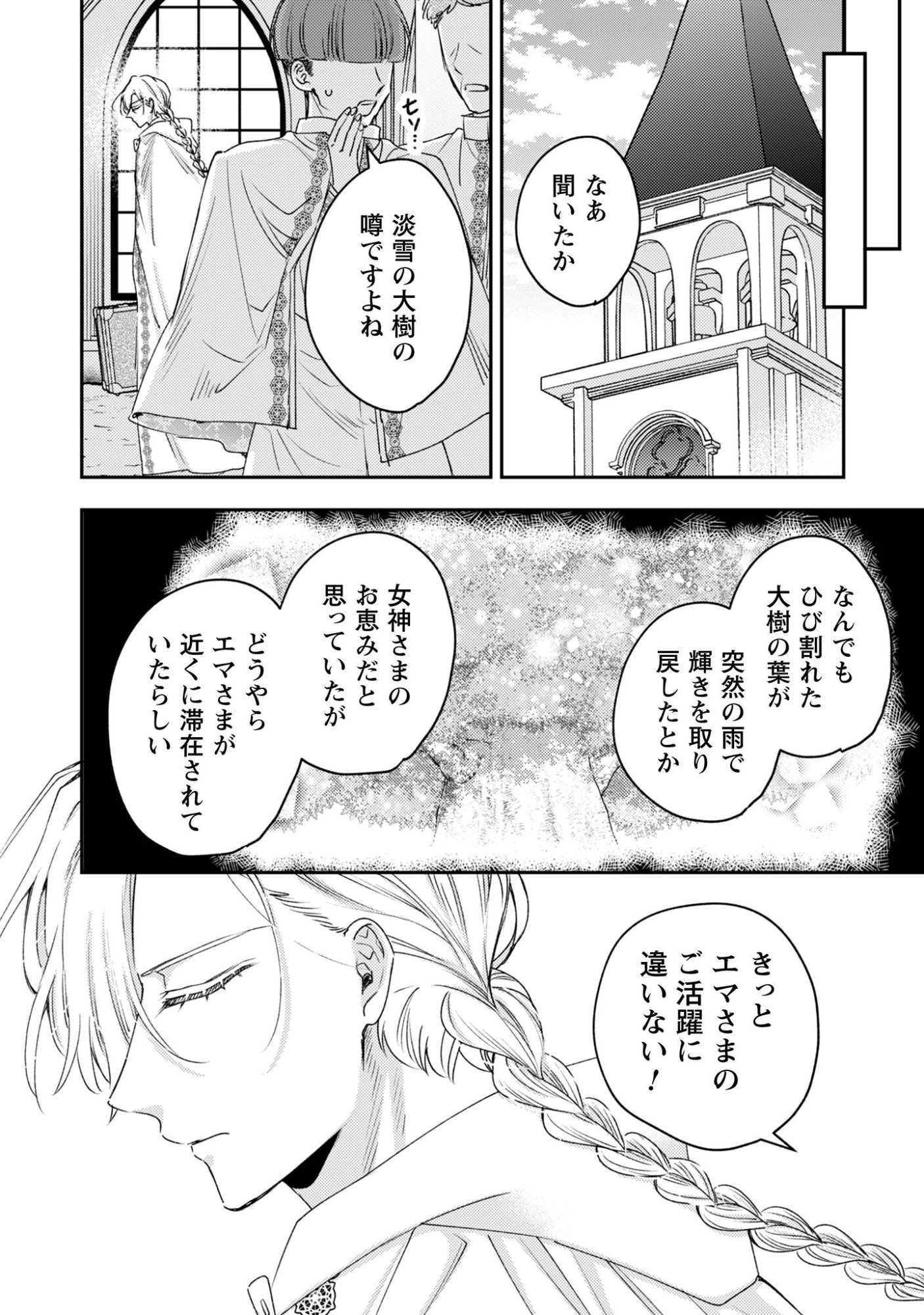Narisokonai Seijou wa Mujikaku Yandere Ogikei-sama ni Dekiaisareru Chapter 8 25ページ