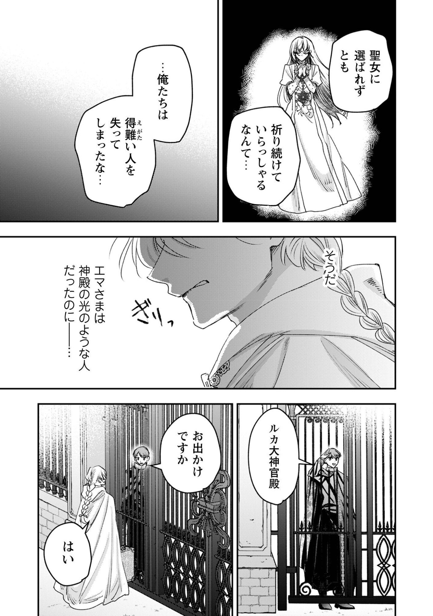 Narisokonai Seijou wa Mujikaku Yandere Ogikei-sama ni Dekiaisareru Chapter 8 26ページ