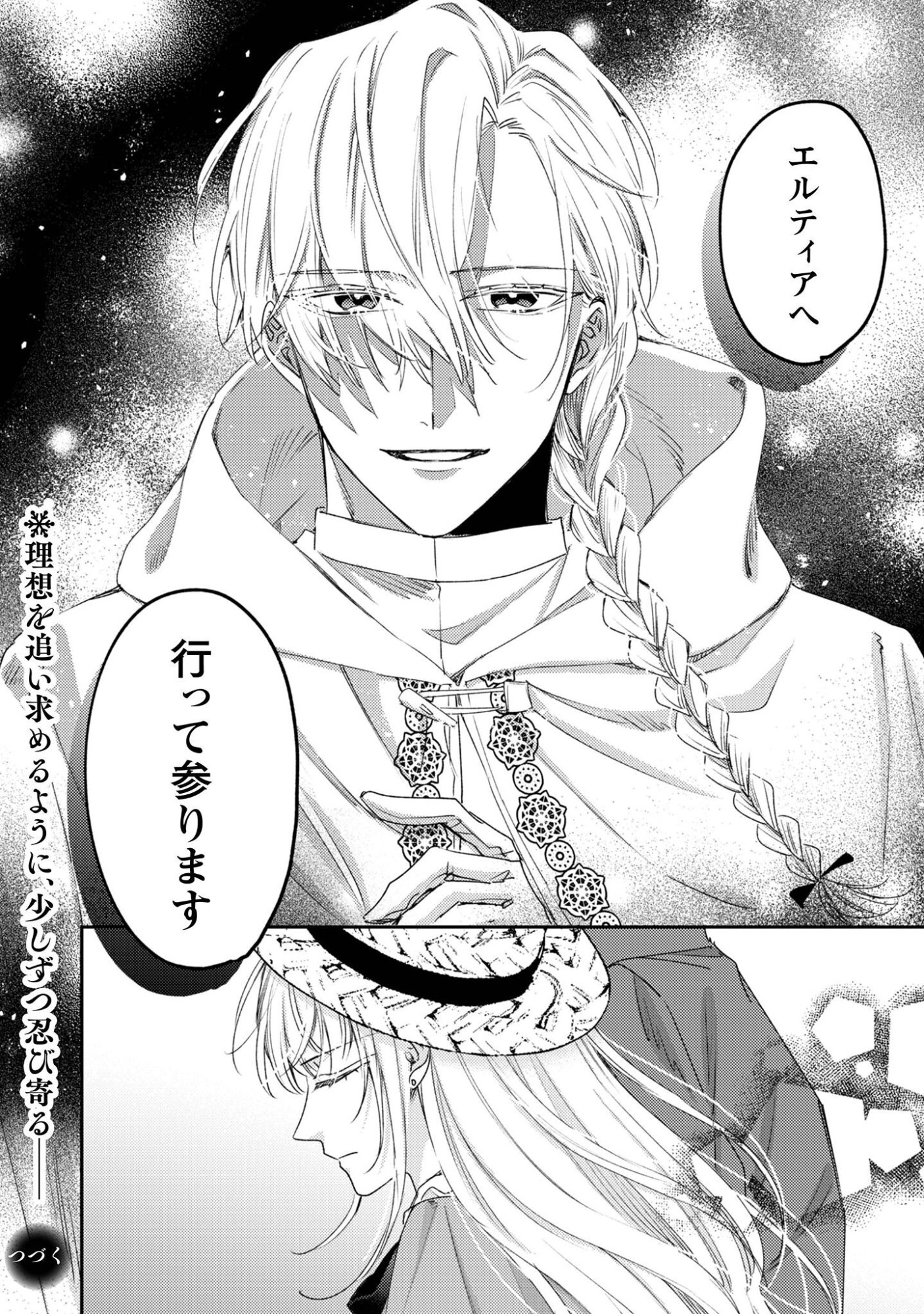 Narisokonai Seijou wa Mujikaku Yandere Ogikei-sama ni Dekiaisareru Chapter 8 27ページ