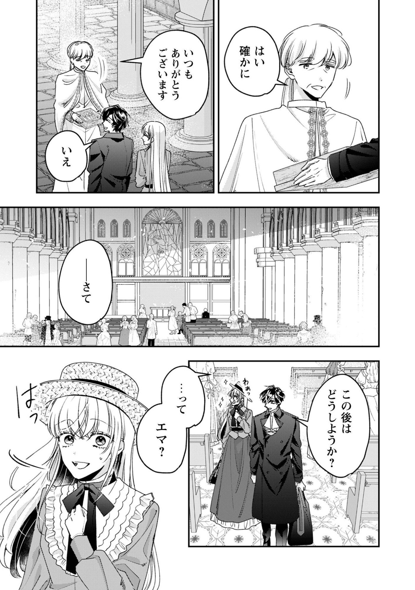 Narisokonai Seijou wa Mujikaku Yandere Ogikei-sama ni Dekiaisareru Chapter 8 4ページ